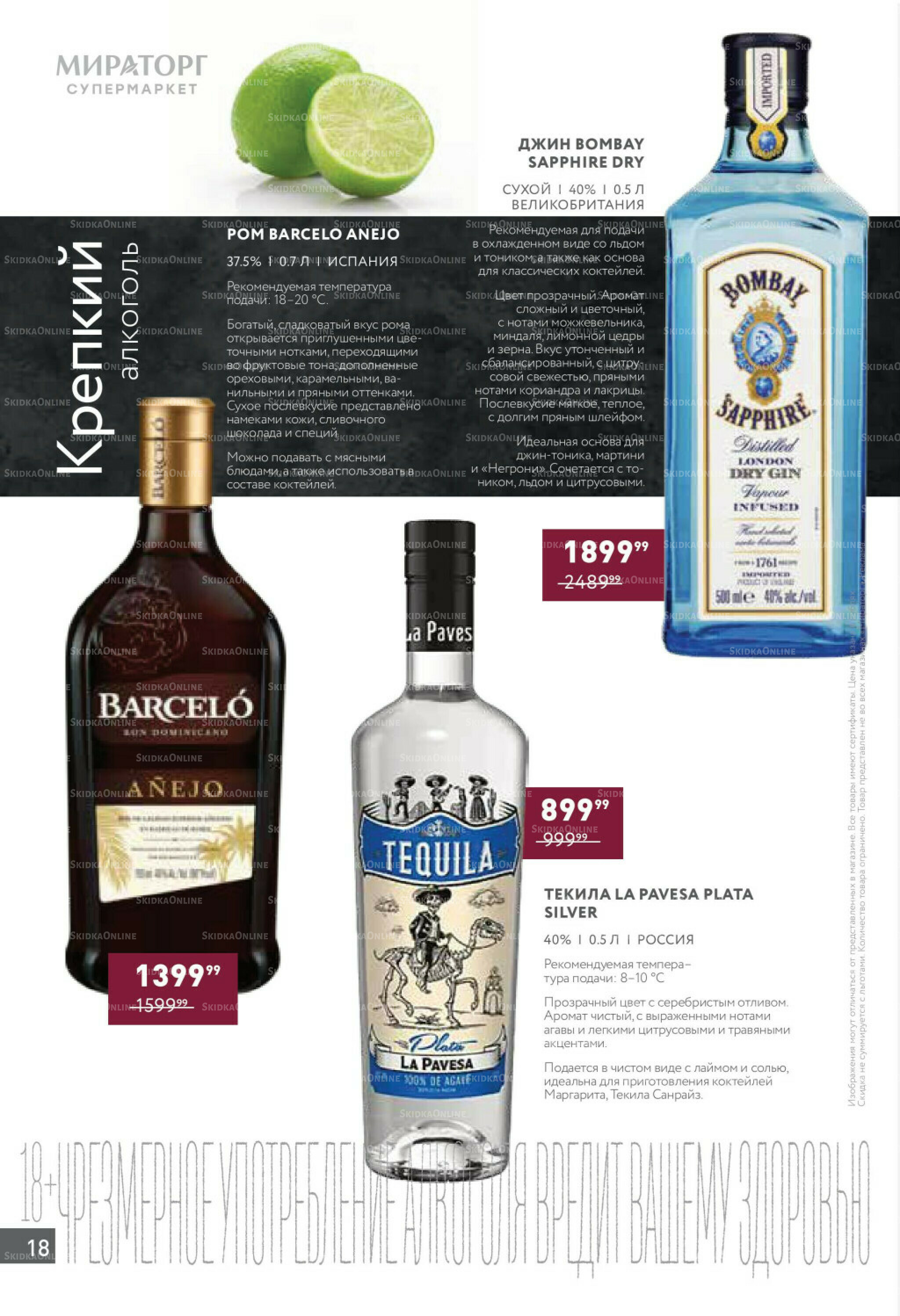 Алкоголь 17 Ноября - 14 Декабря 2025 18