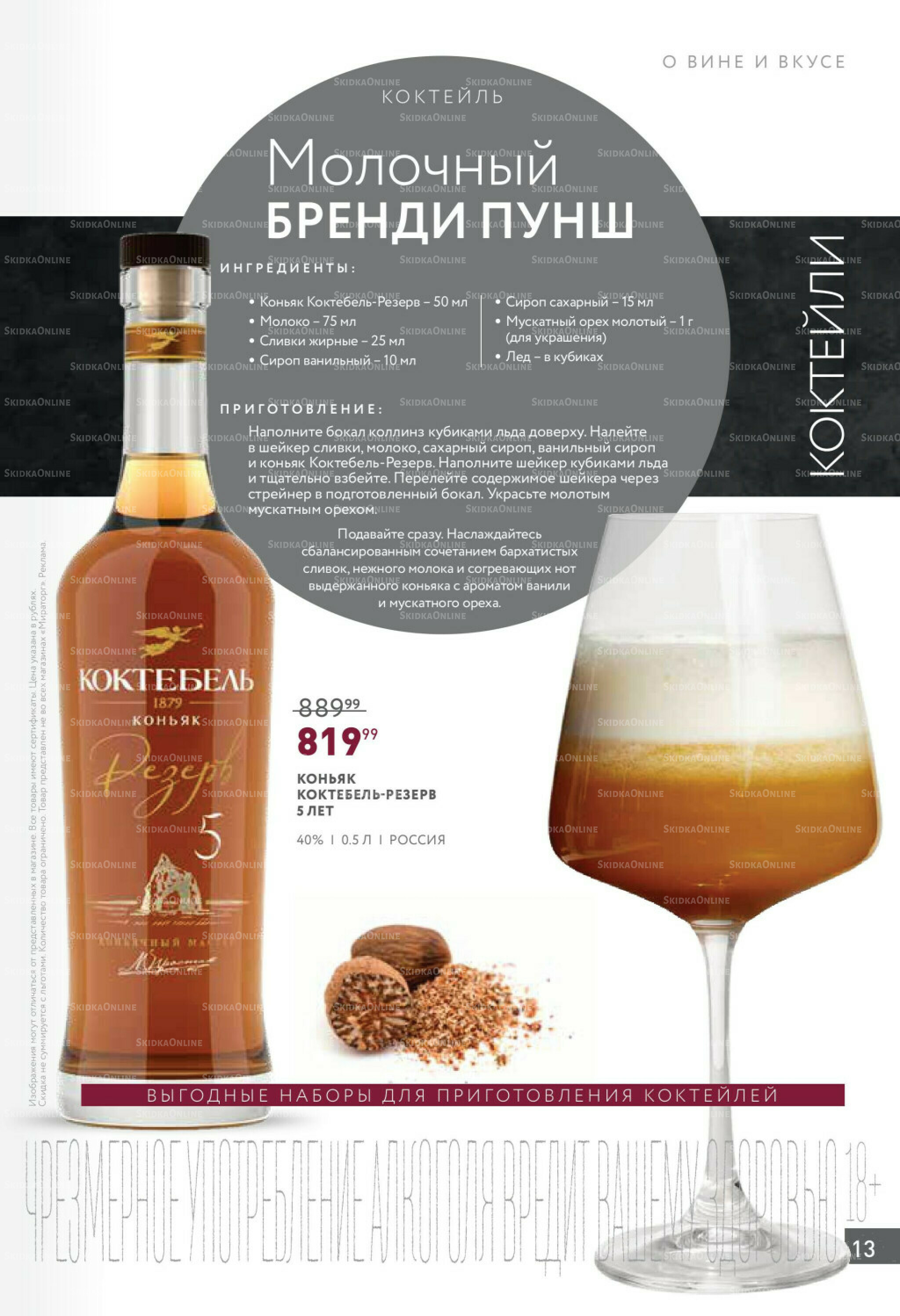 Алкоголь 17 Ноября - 14 Декабря 2025 13