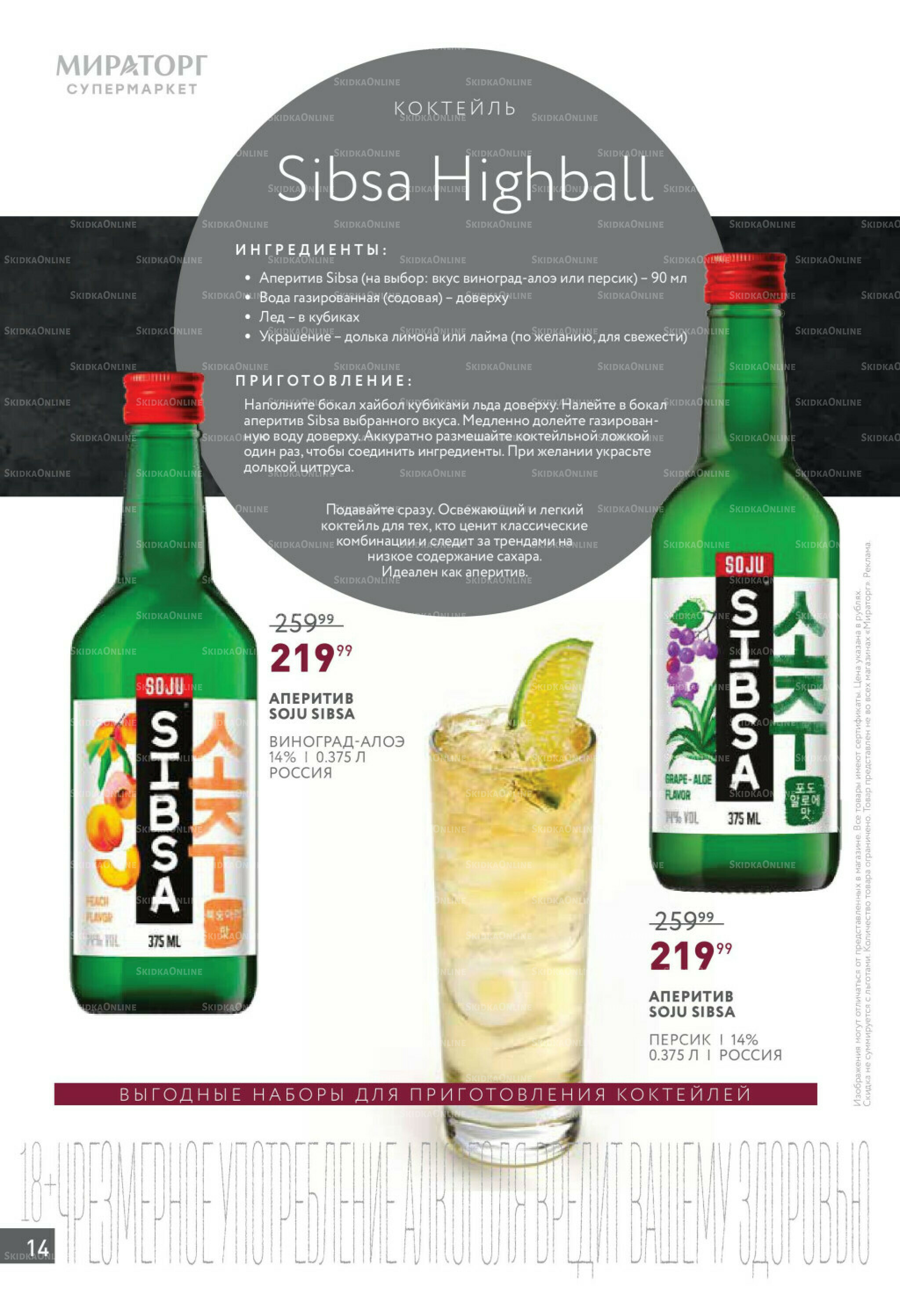 Алкоголь 17 Ноября - 14 Декабря 2025 14