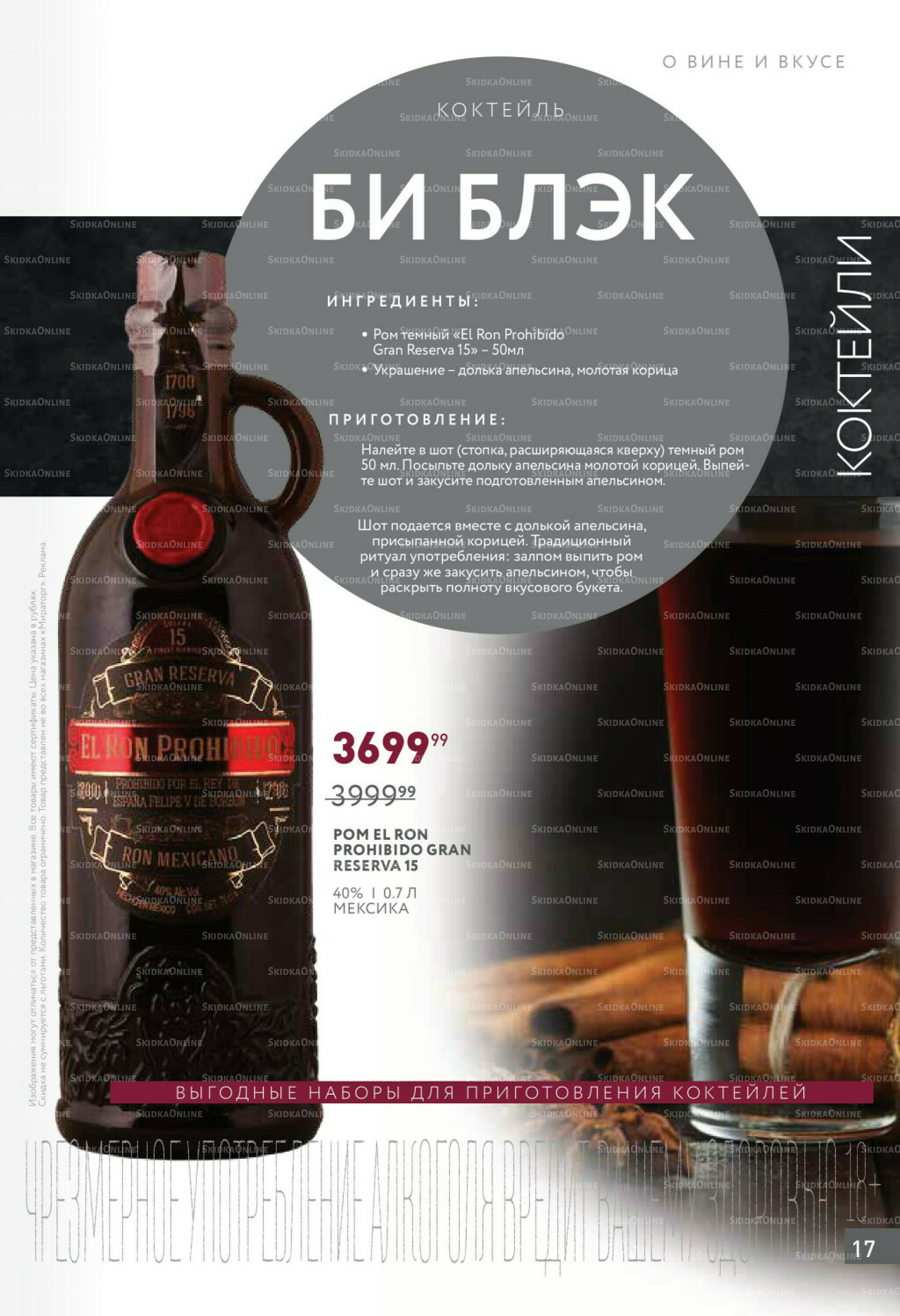 Алкоголь 17 Ноября - 14 Декабря 2025 17