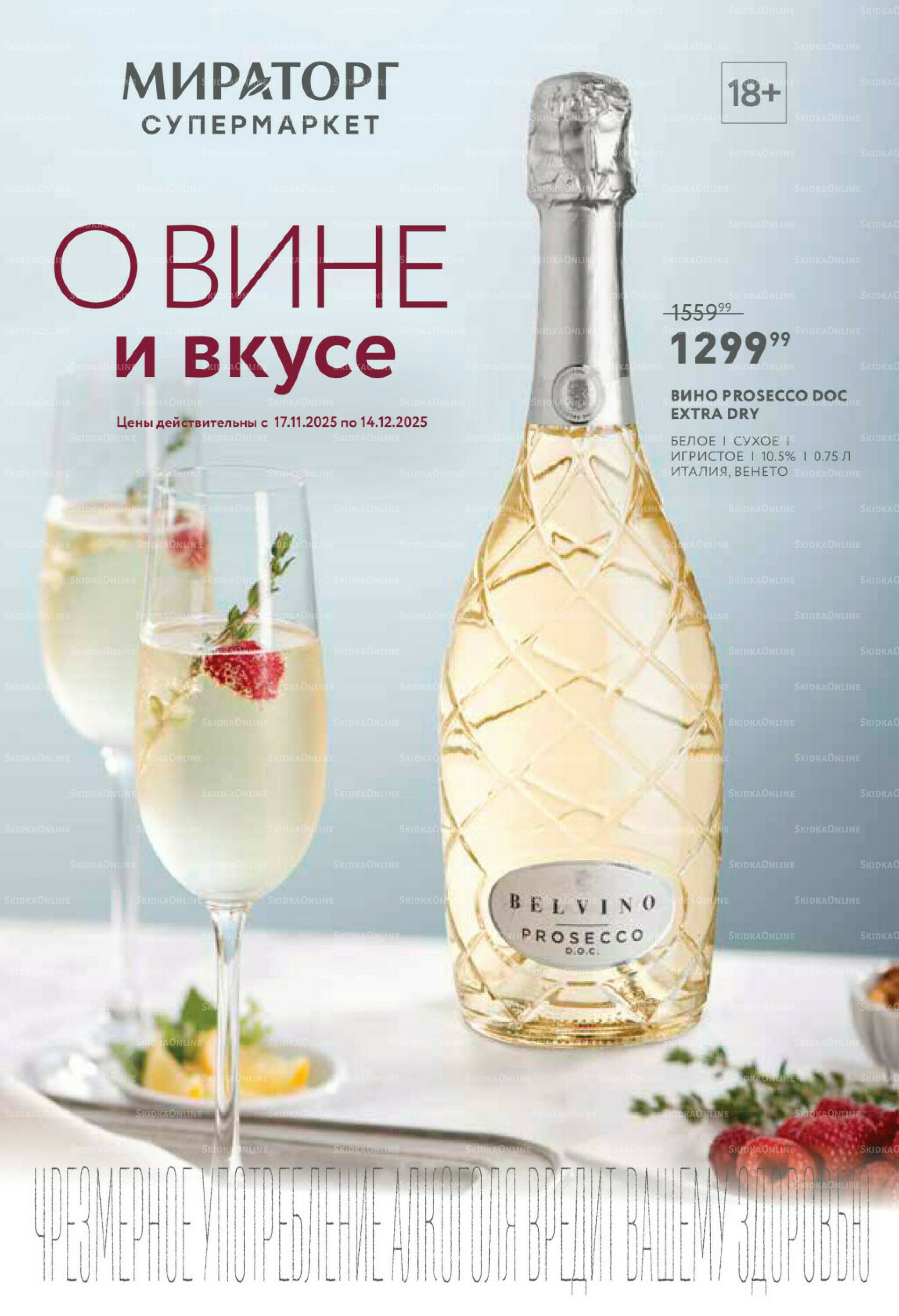 Алкоголь 17 Ноября - 14 Декабря 2025 1