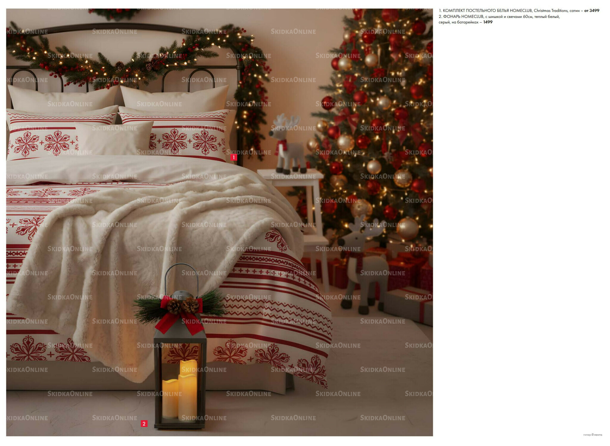 Есть все! Для волшебного Нового года 20 Ноября 2025 - 12 Января 2026 7