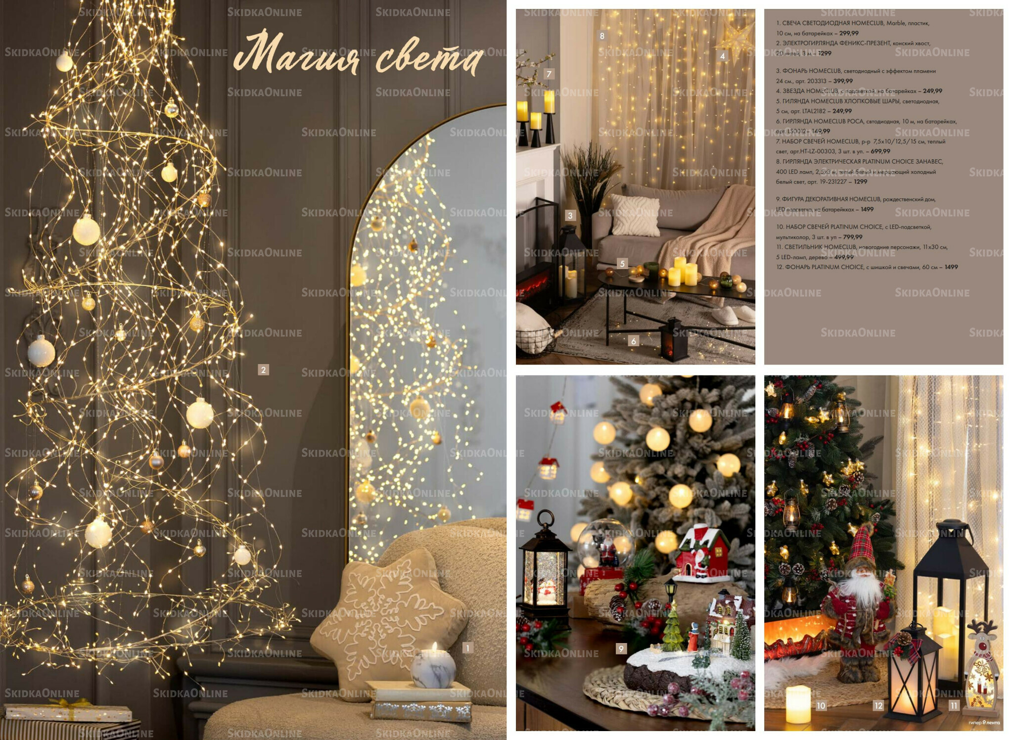 Есть все! Для волшебного Нового года 20 Ноября 2025 - 12 Января 2026 15