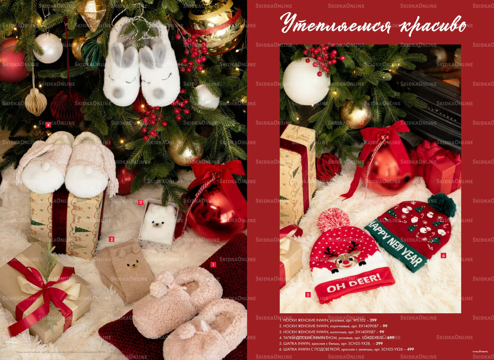 Есть все! Для волшебного Нового года 20 Ноября 2025 - 12 Января 2026 21