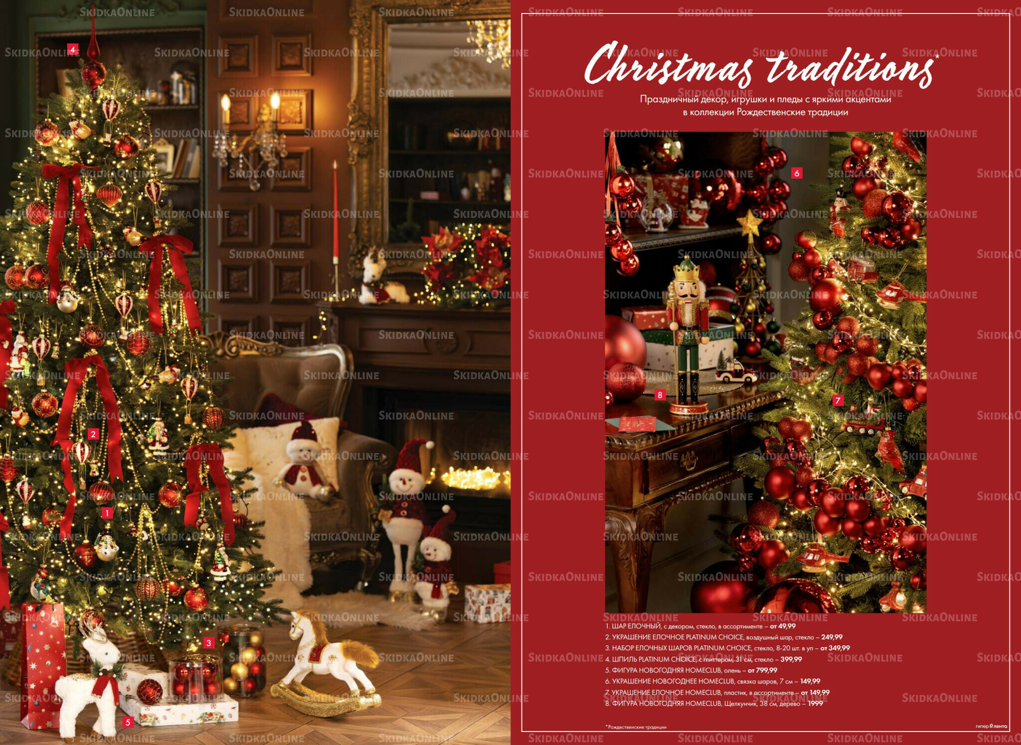 Есть все! Для волшебного Нового года 20 Ноября 2025 - 12 Января 2026 2