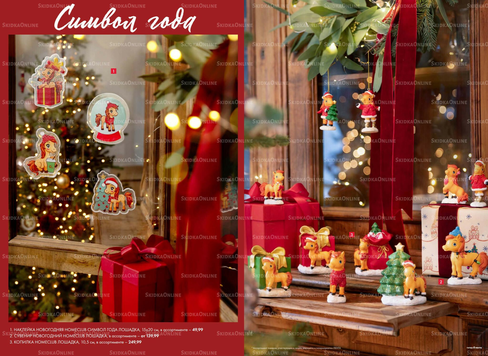 Есть все! Для волшебного Нового года 20 Ноября 2025 - 12 Января 2026 25