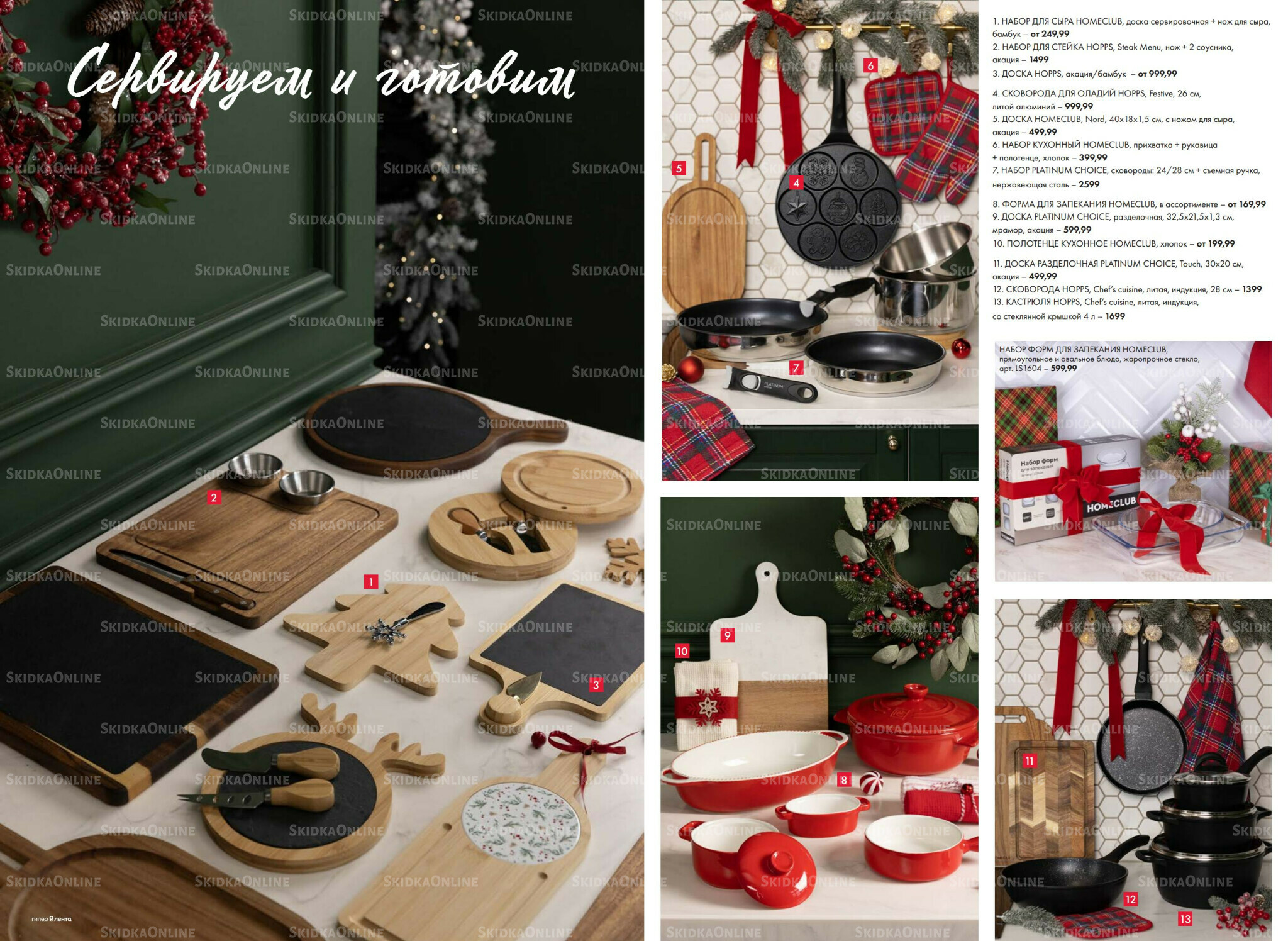 Есть все! Для волшебного Нового года 20 Ноября 2025 - 12 Января 2026 17