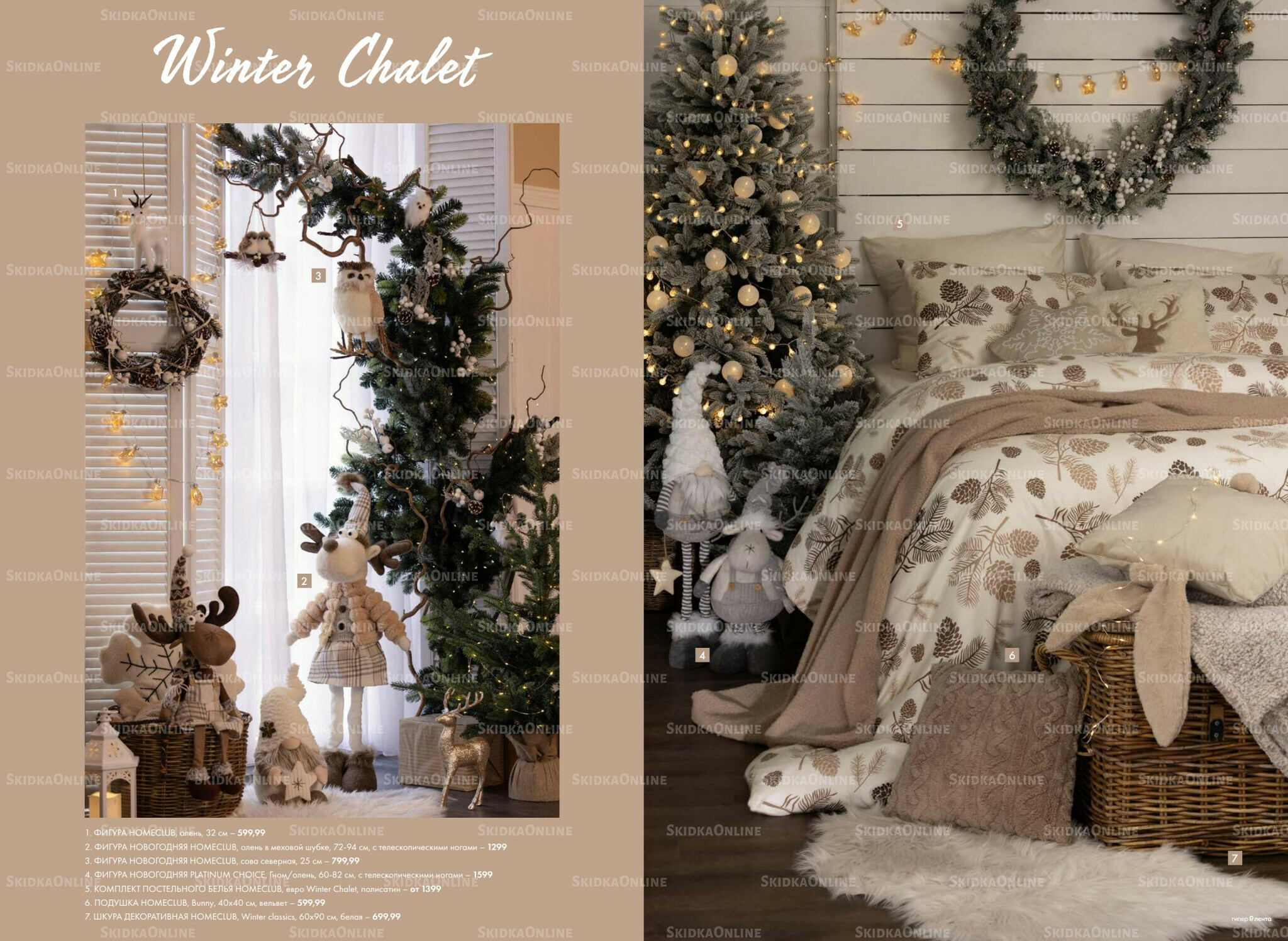 Есть все! Для волшебного Нового года 20 Ноября 2025 - 12 Января 2026 12