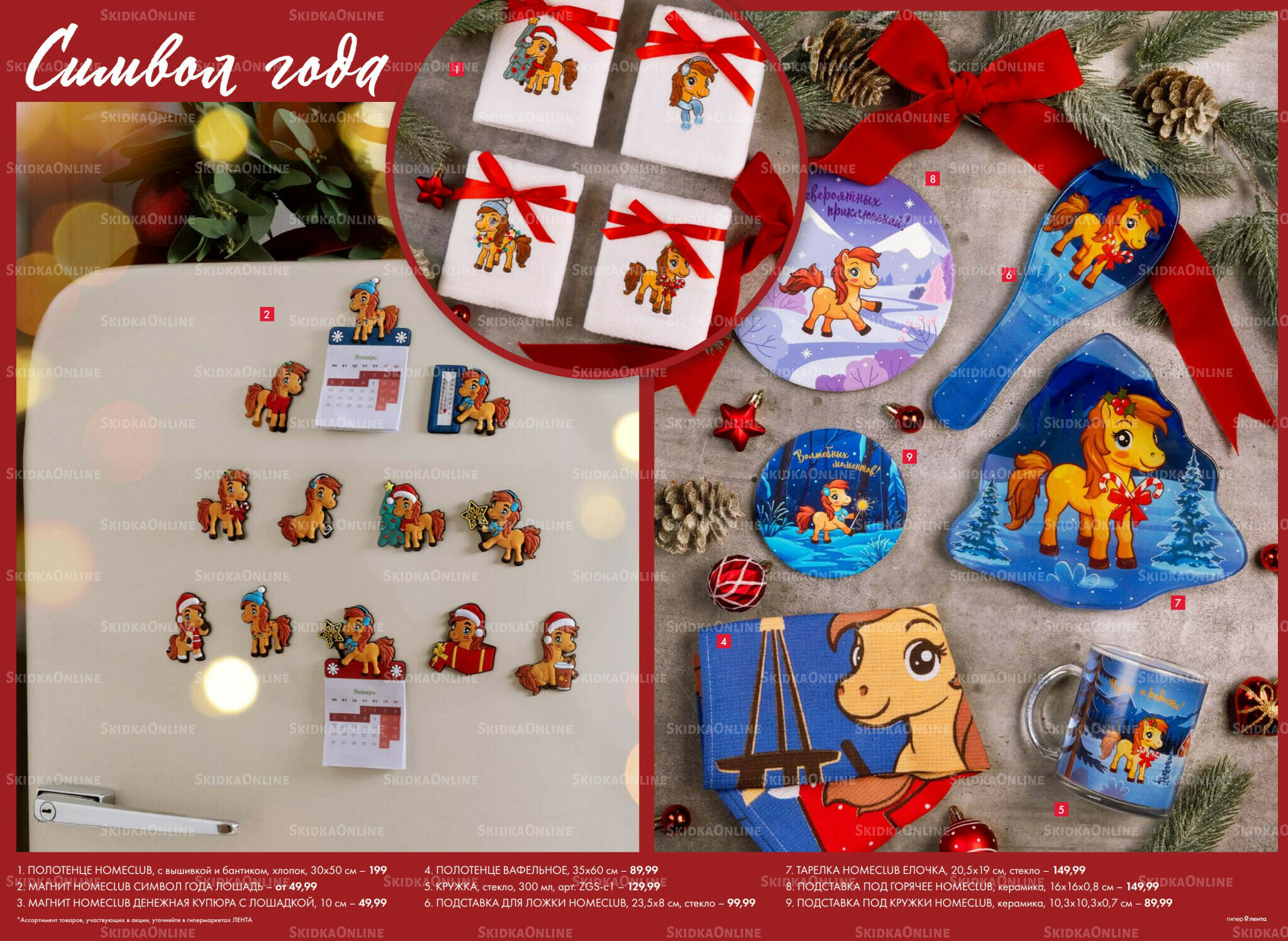 Есть все! Для волшебного Нового года 20 Ноября 2025 - 12 Января 2026 24