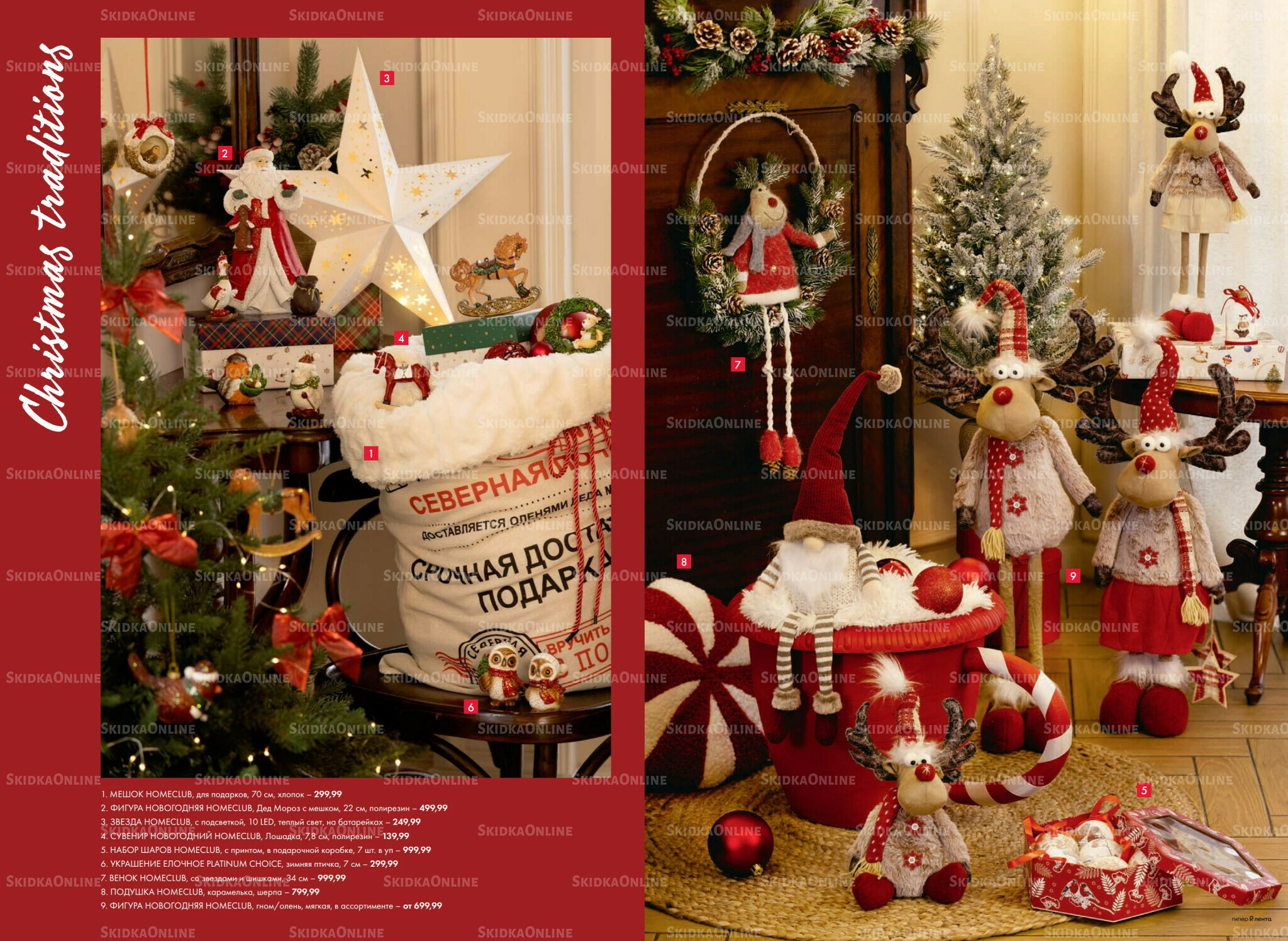 Есть все! Для волшебного Нового года 20 Ноября 2025 - 12 Января 2026 6