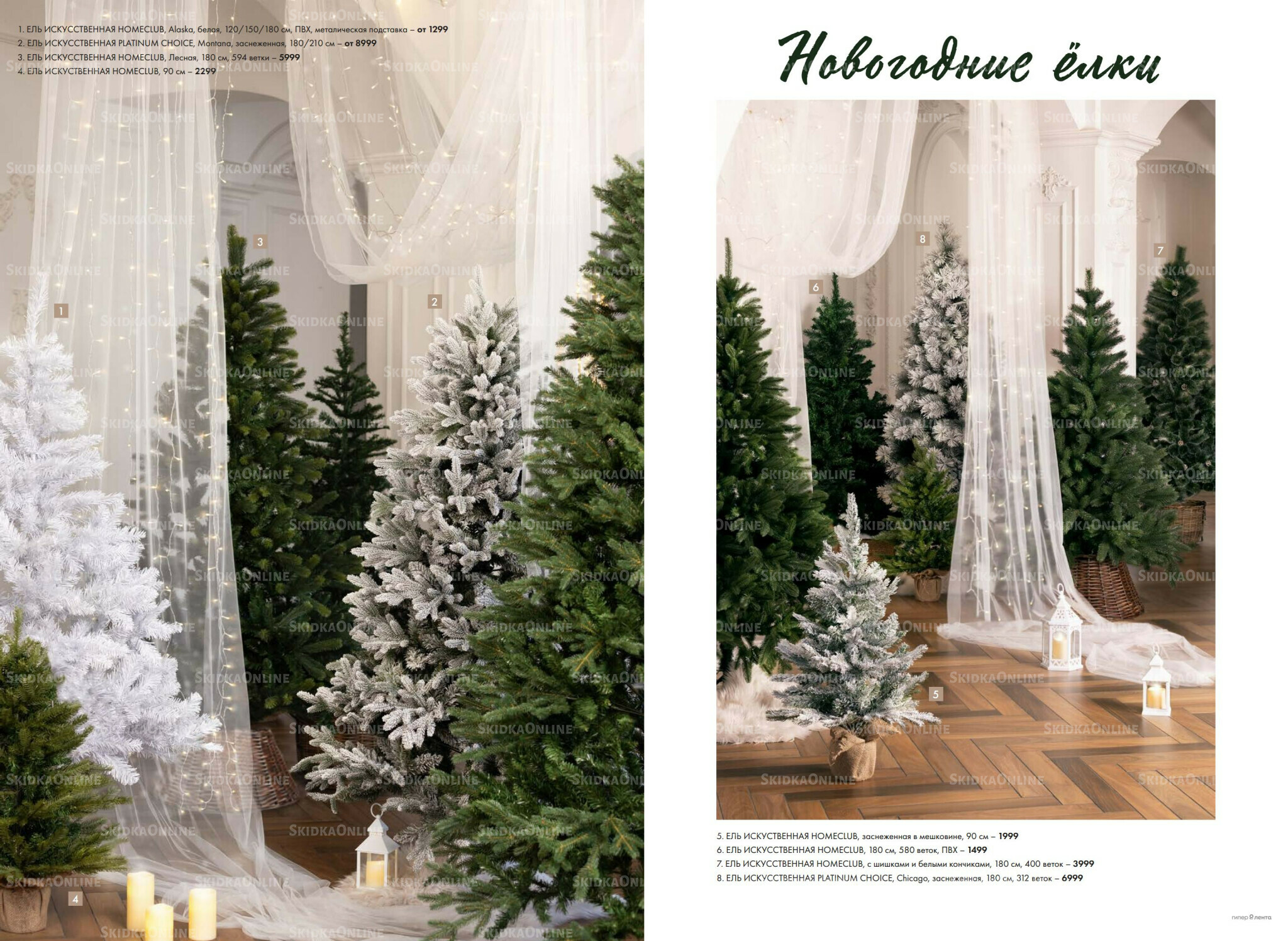 Есть все! Для волшебного Нового года 20 Ноября 2025 - 12 Января 2026 16