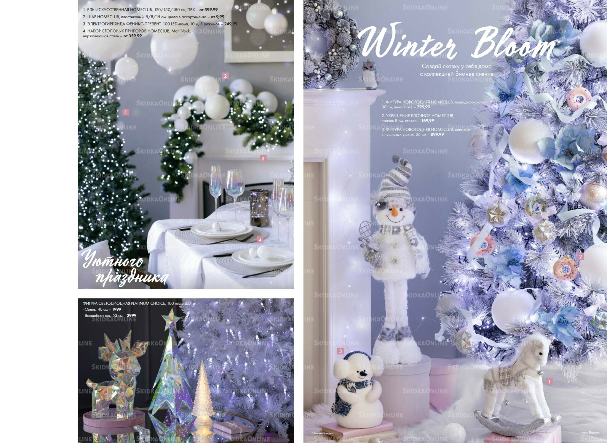 Есть все! Для волшебного Нового года 20 Ноября 2025 - 12 Января 2026 13