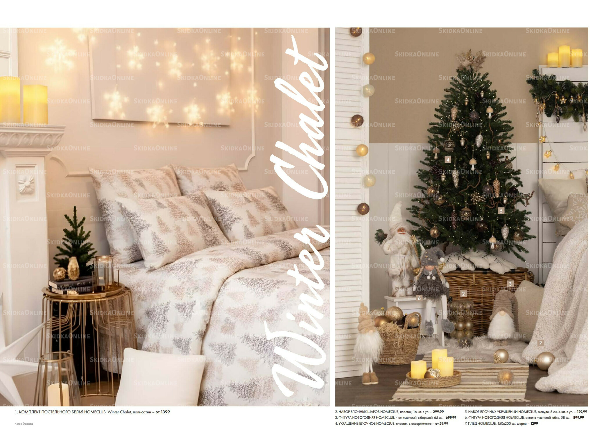 Есть все! Для волшебного Нового года 20 Ноября 2025 - 12 Января 2026 11