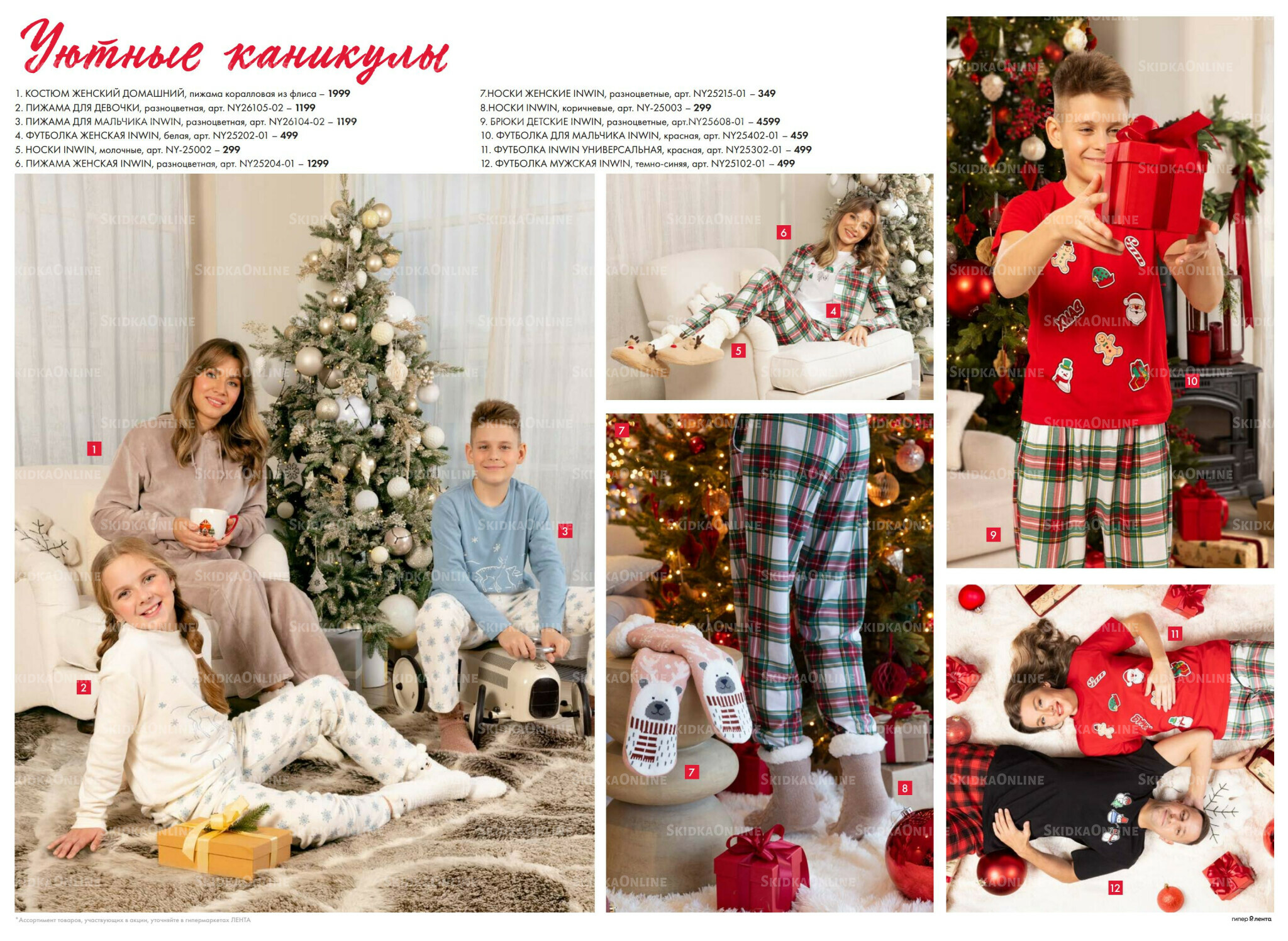 Есть все! Для волшебного Нового года 20 Ноября 2025 - 12 Января 2026 22