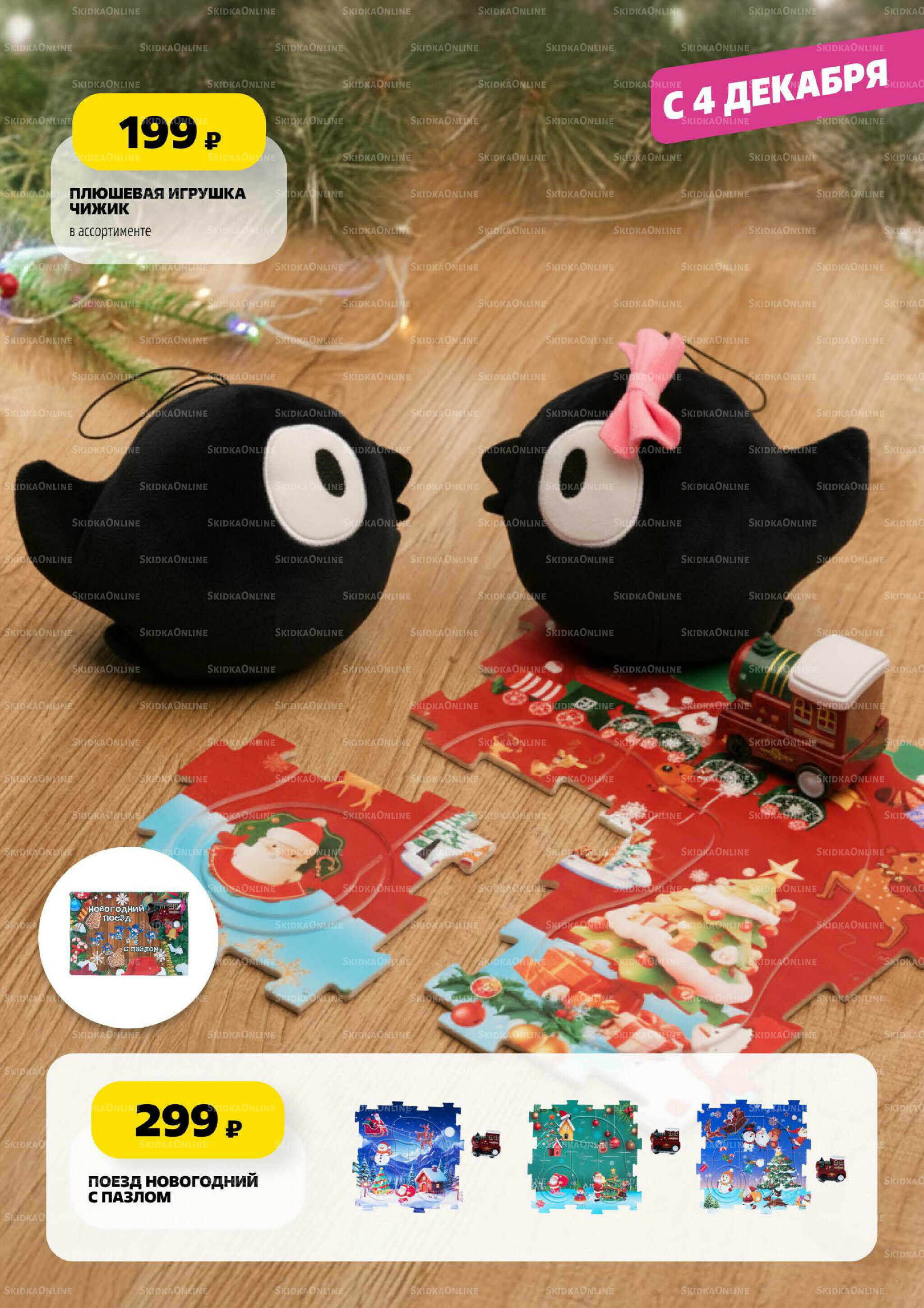 Праздничный каталог! 13 Ноября - 31 Декабря 2025 30