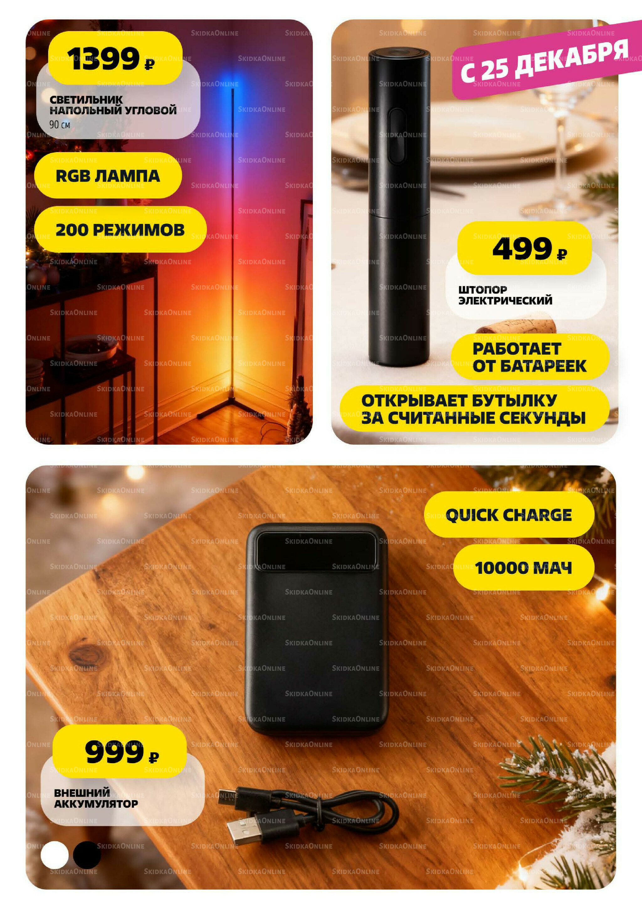 Праздничный каталог! 13 Ноября - 31 Декабря 2025 70