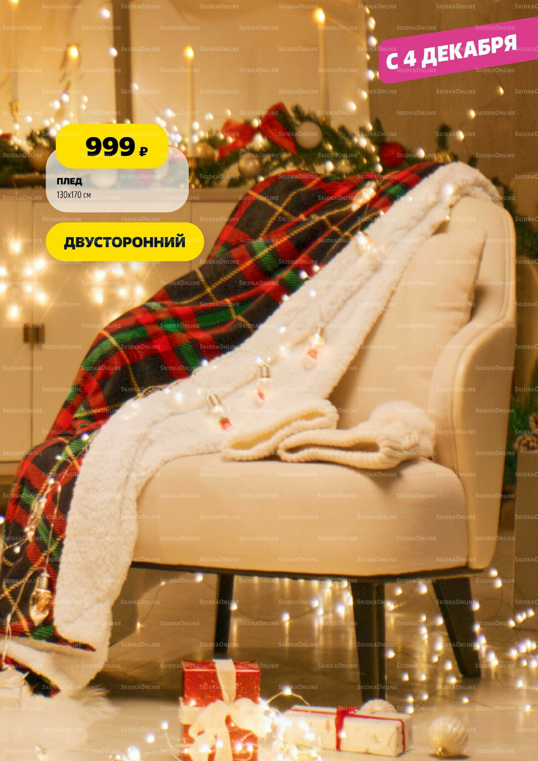 Праздничный каталог! 13 Ноября - 31 Декабря 2025 42