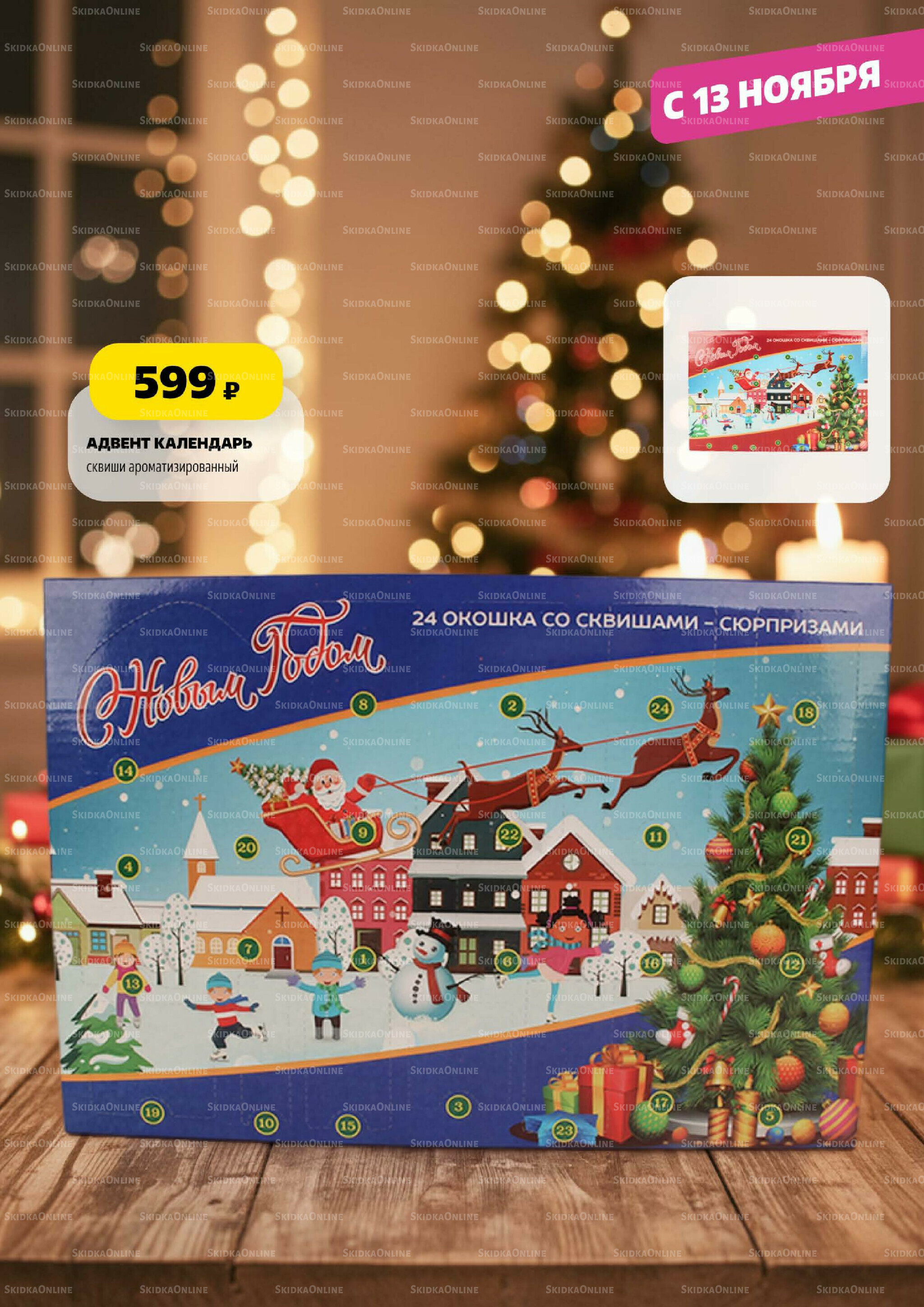 Праздничный каталог! 13 Ноября - 31 Декабря 2025 3
