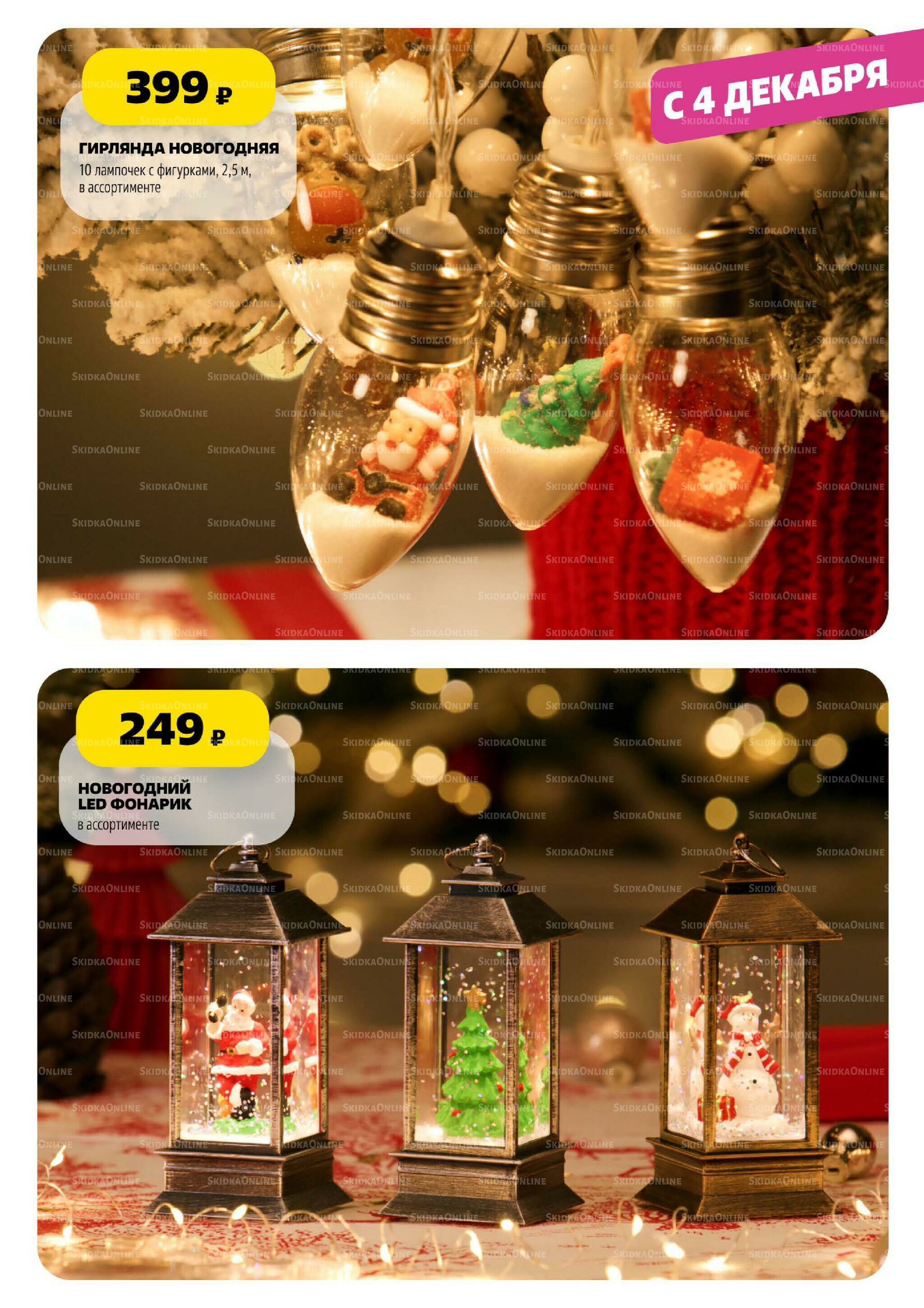 Праздничный каталог! 13 Ноября - 31 Декабря 2025 38