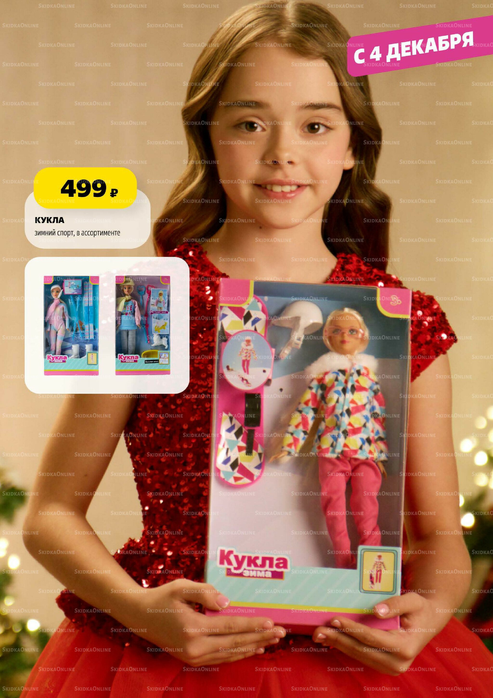 Праздничный каталог! 13 Ноября - 31 Декабря 2025 33