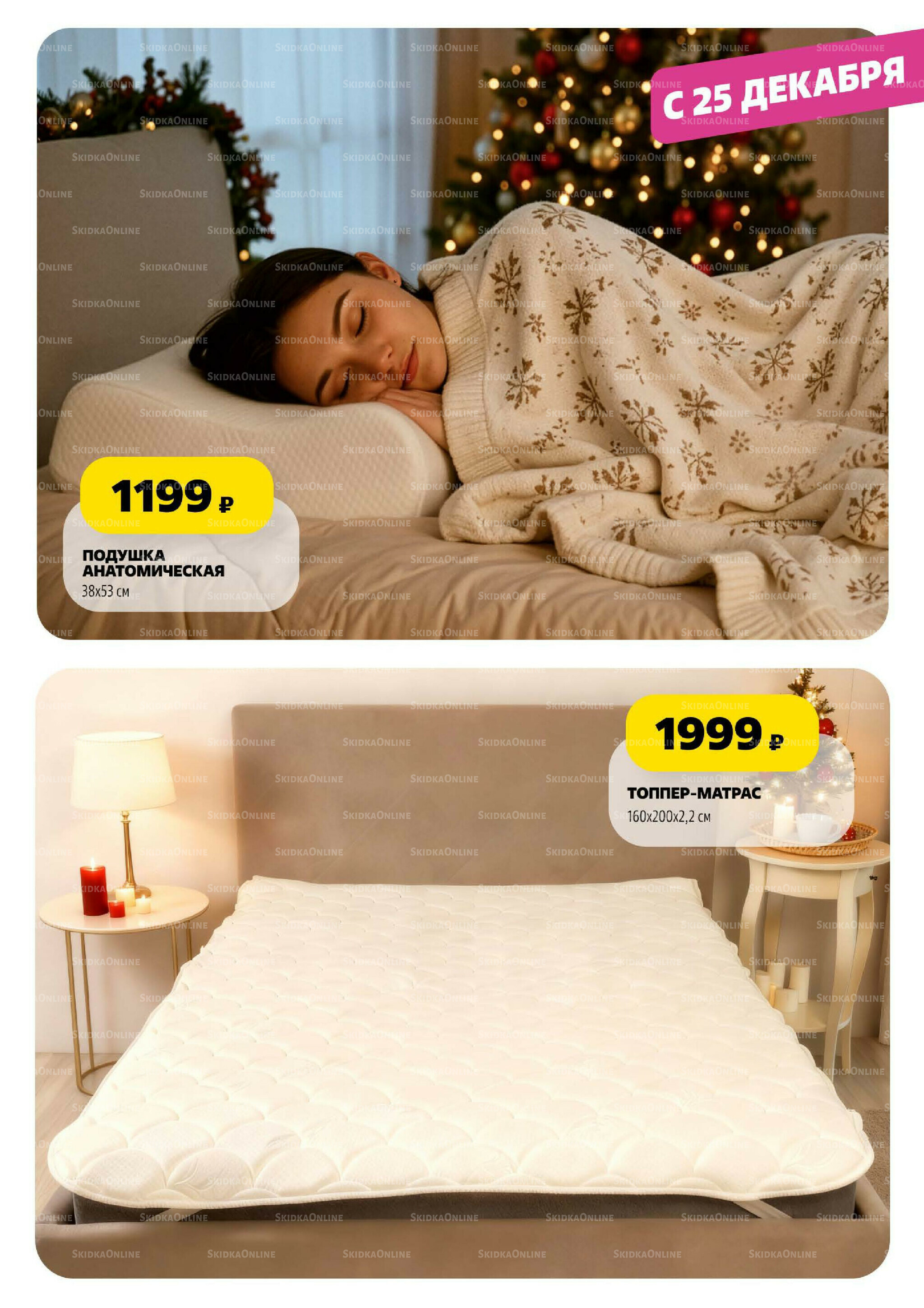 Праздничный каталог! 13 Ноября - 31 Декабря 2025 69