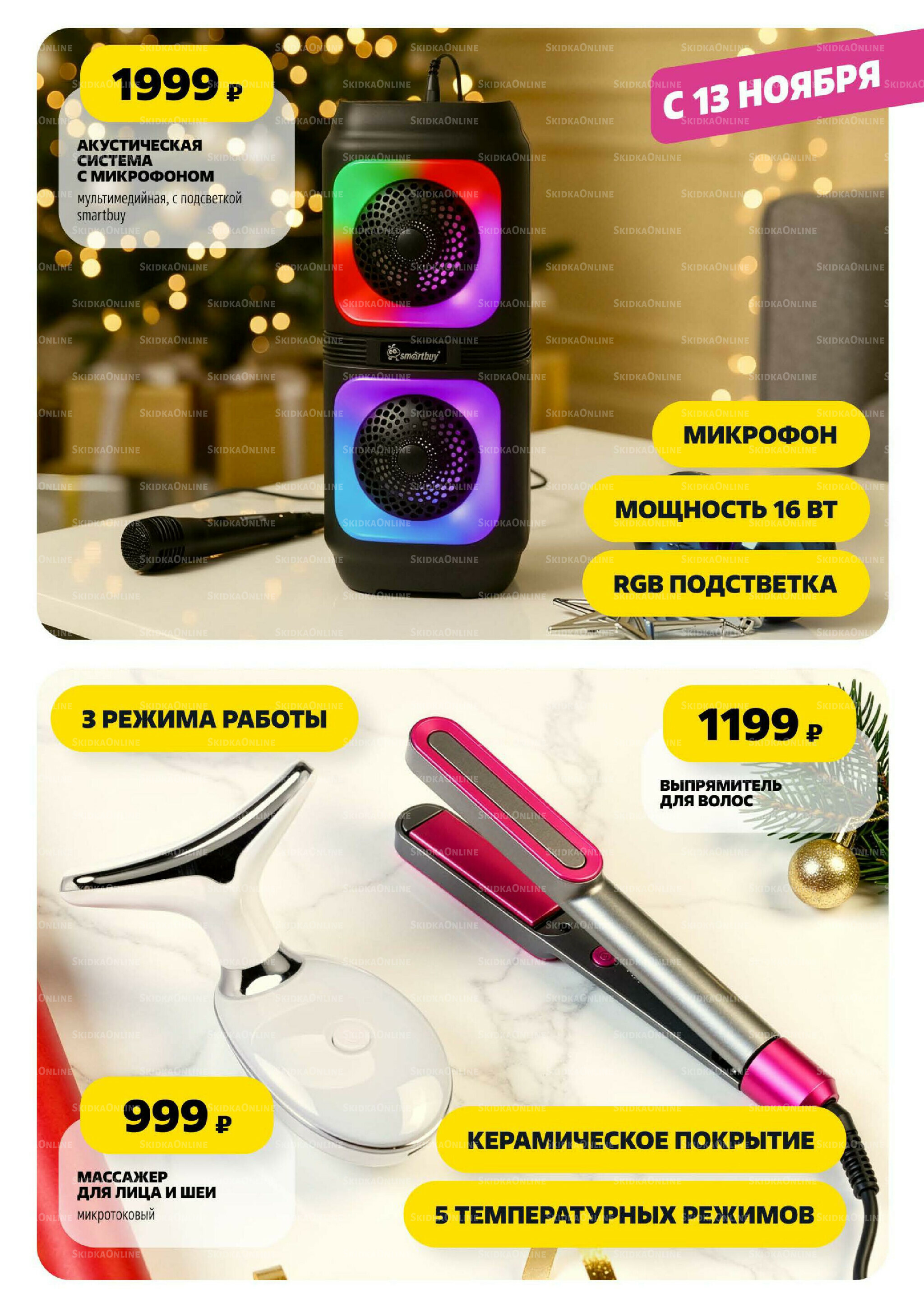 Праздничный каталог! 13 Ноября - 31 Декабря 2025 5