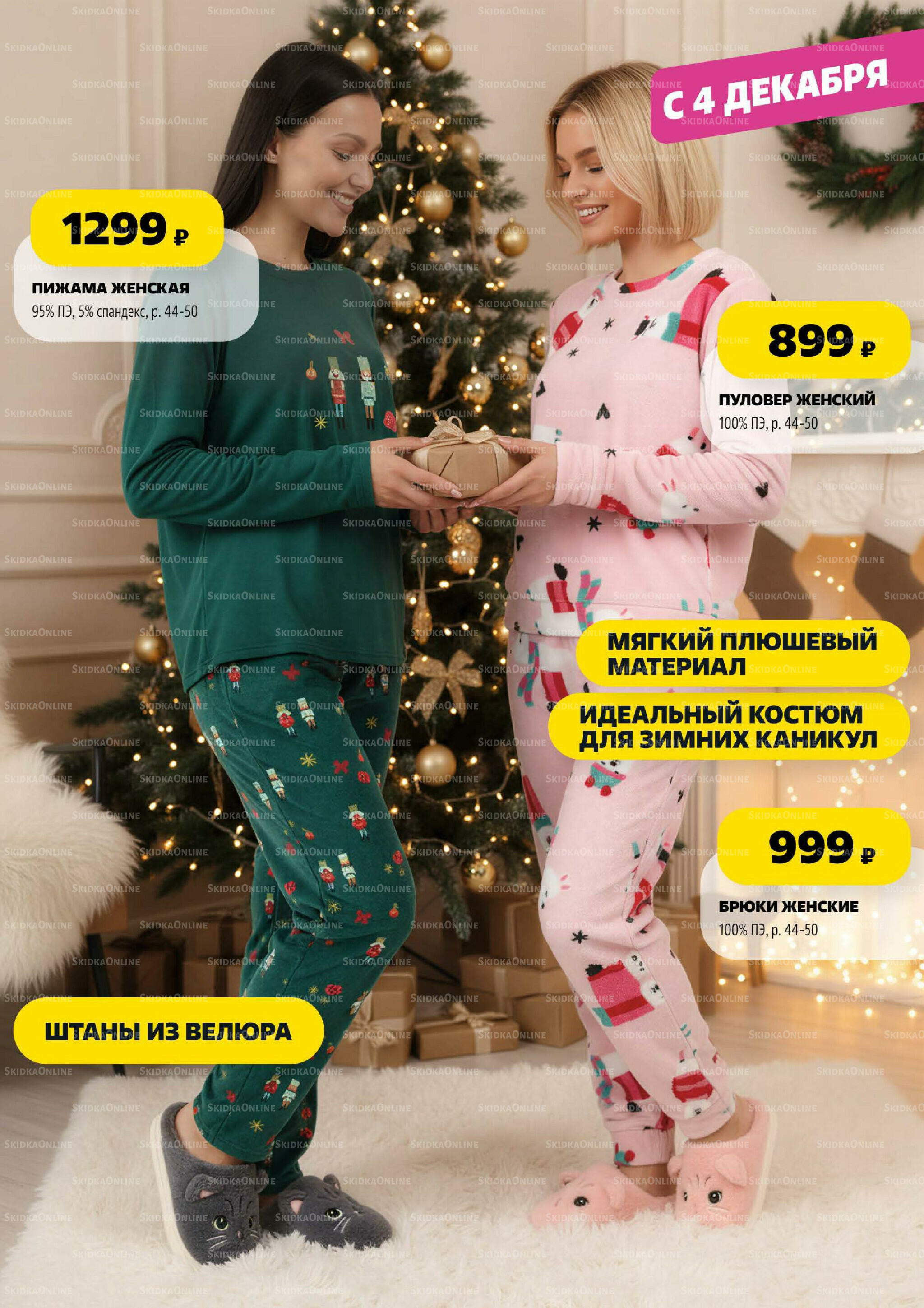 Праздничный каталог! 13 Ноября - 31 Декабря 2025 41