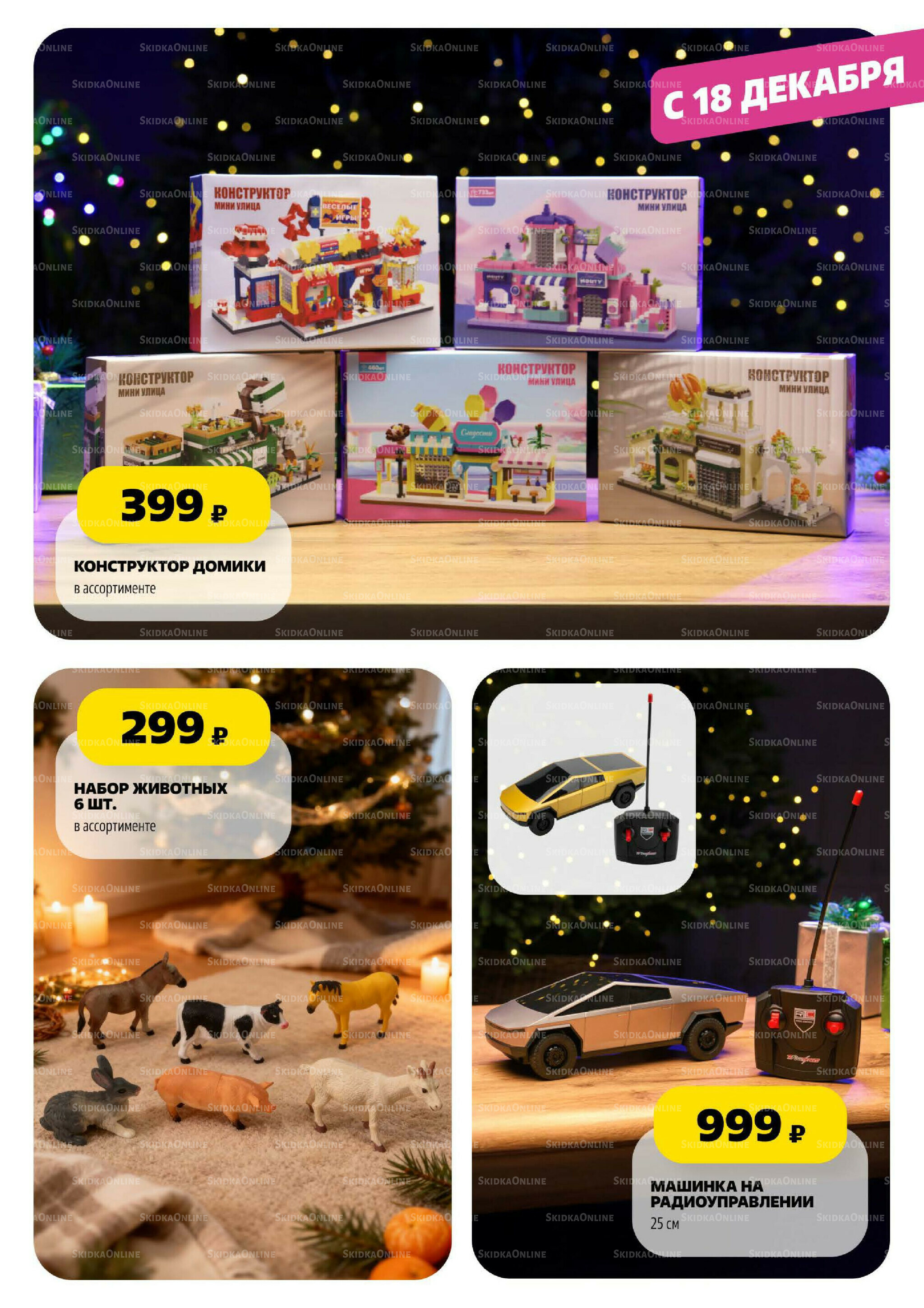 Праздничный каталог! 13 Ноября - 31 Декабря 2025 54