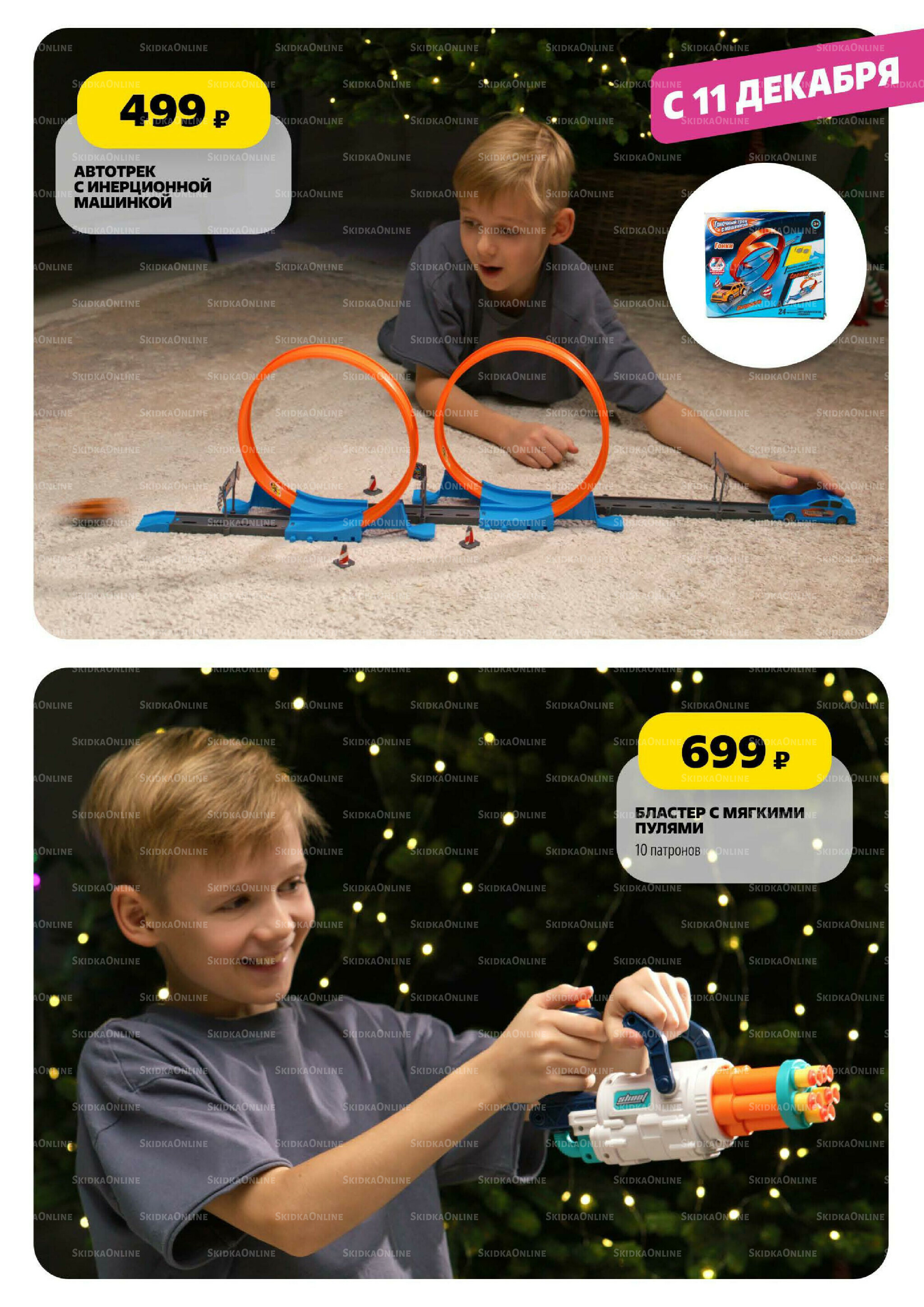 Праздничный каталог! 13 Ноября - 31 Декабря 2025 43