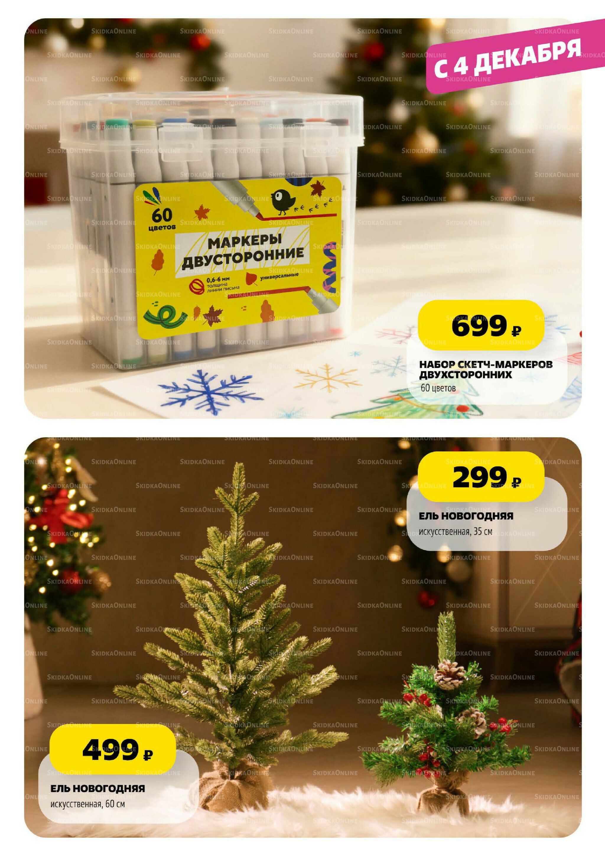 Праздничный каталог! 13 Ноября - 31 Декабря 2025 32