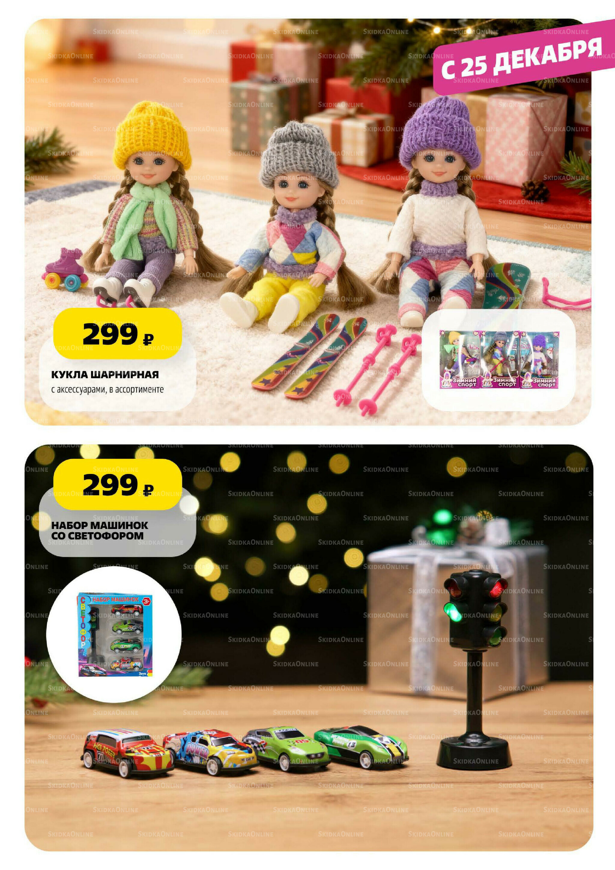 Праздничный каталог! 13 Ноября - 31 Декабря 2025 66