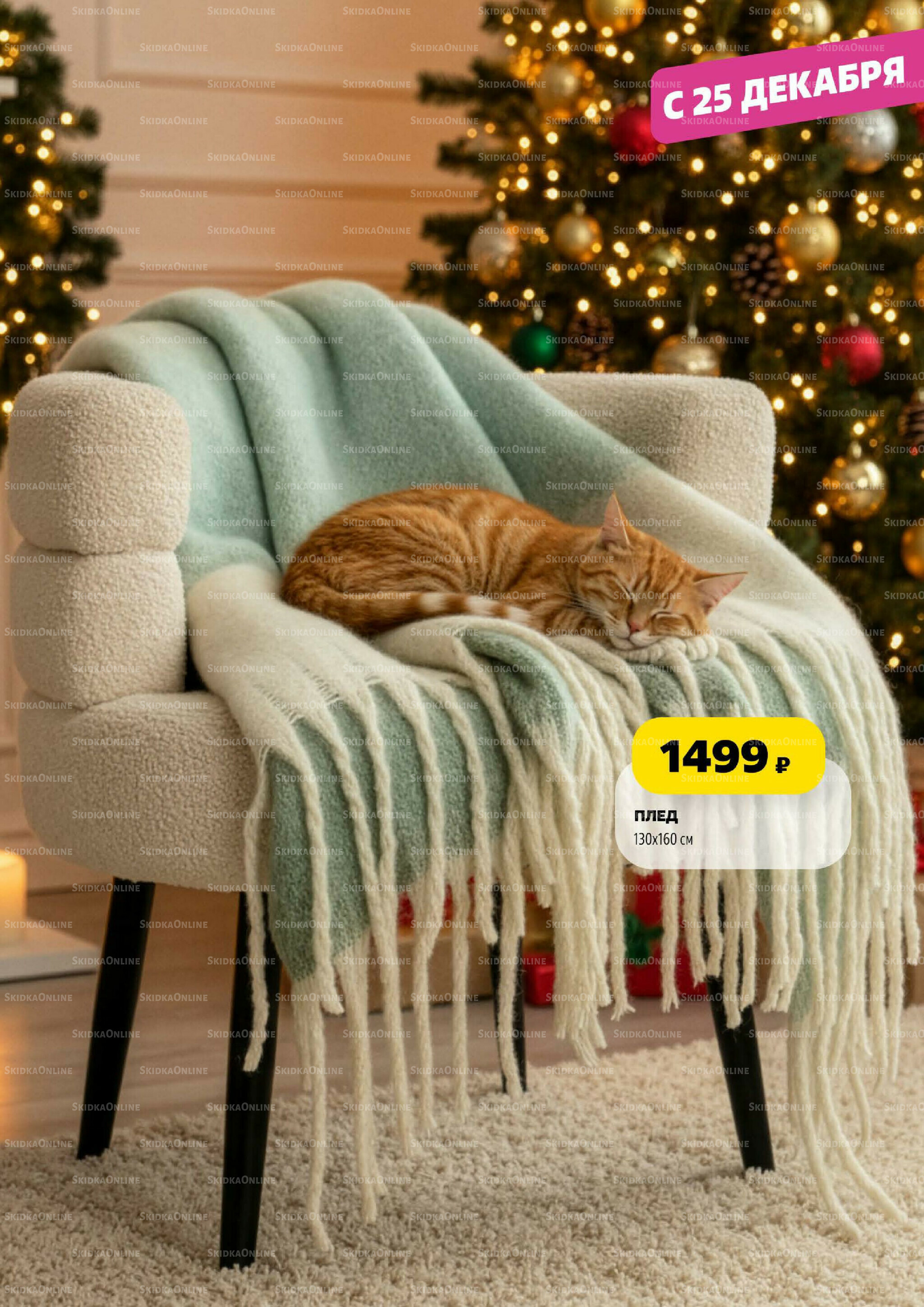 Праздничный каталог! 13 Ноября - 31 Декабря 2025 68