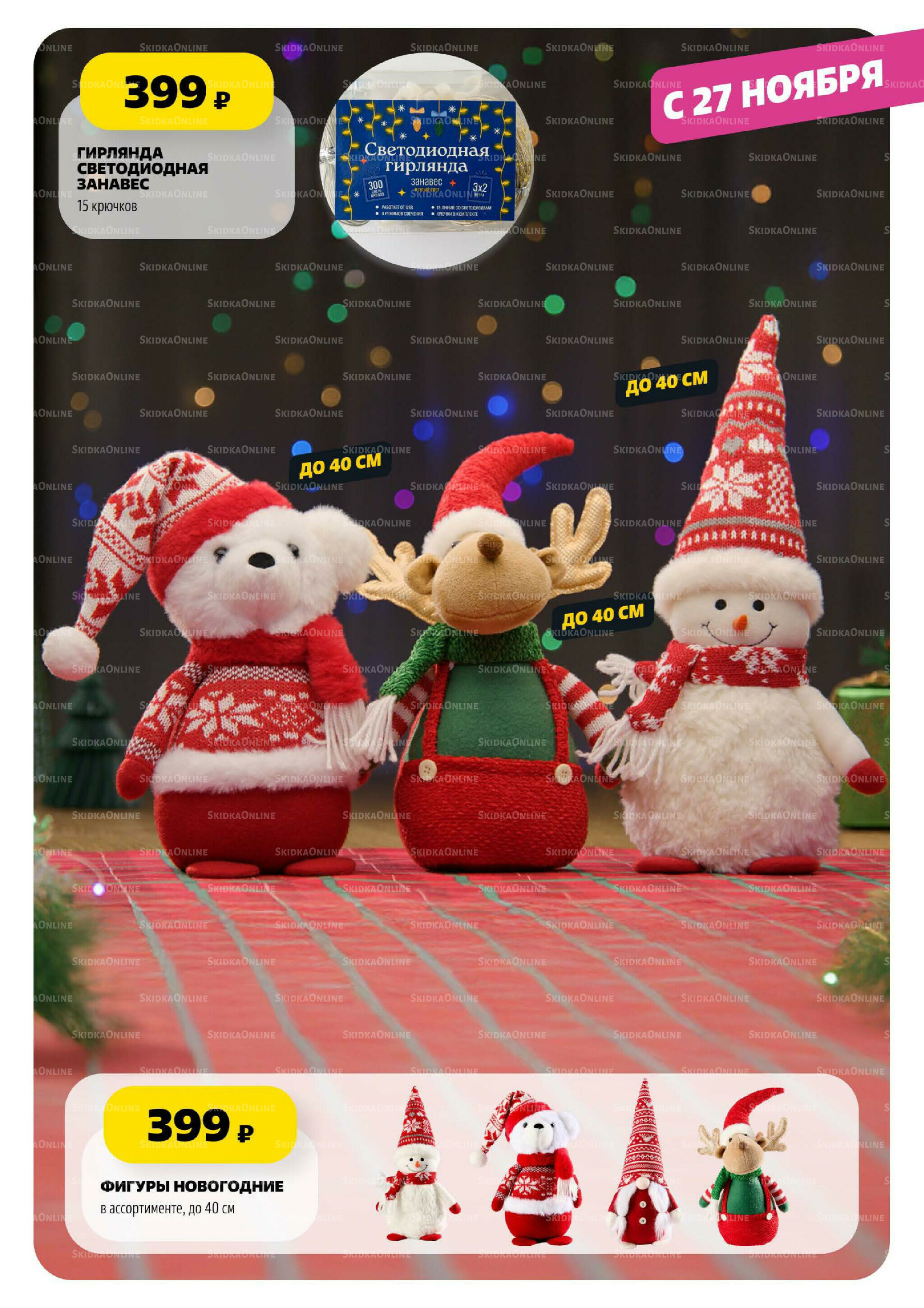 Праздничный каталог! 13 Ноября - 31 Декабря 2025 21