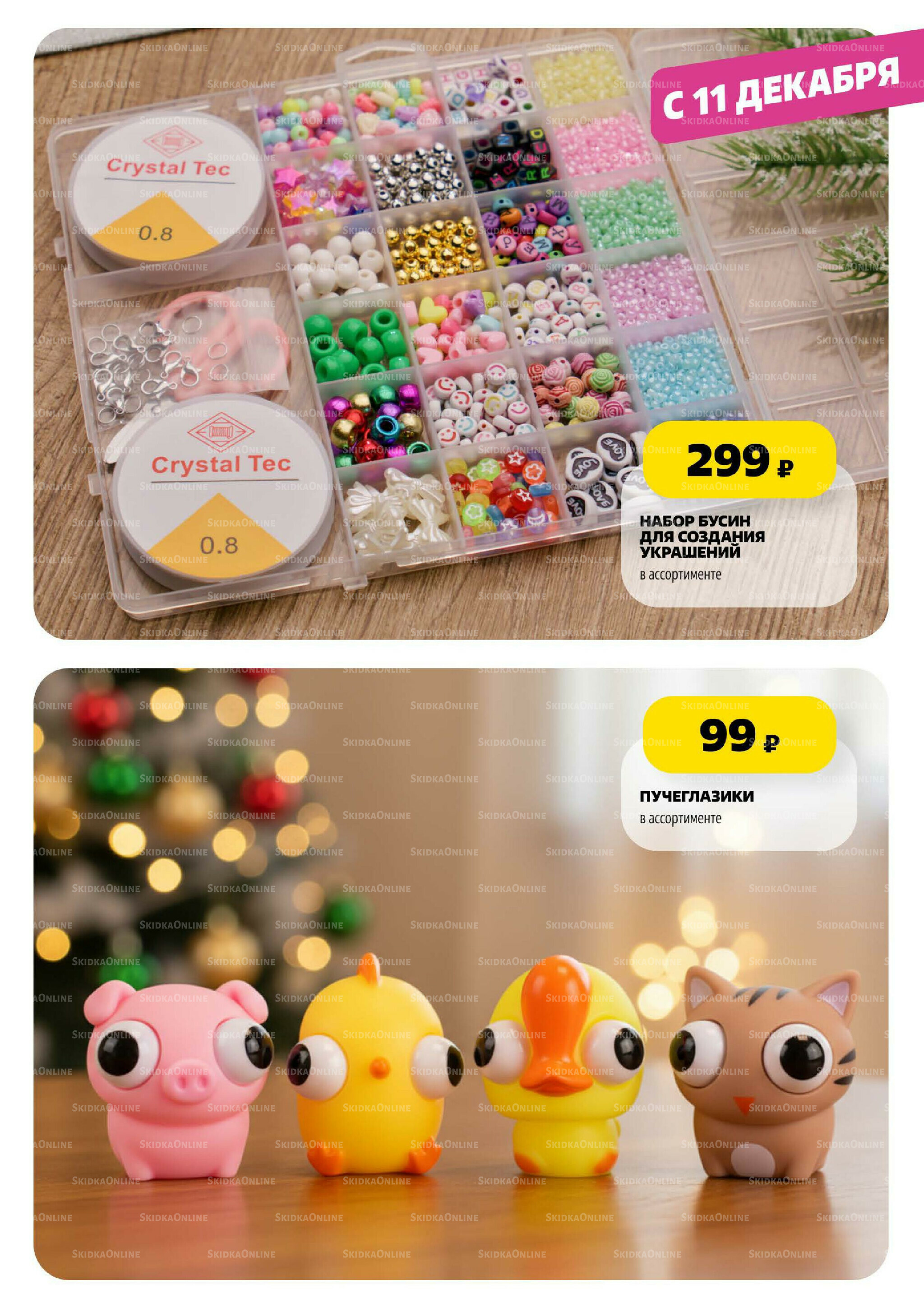 Праздничный каталог! 13 Ноября - 31 Декабря 2025 46