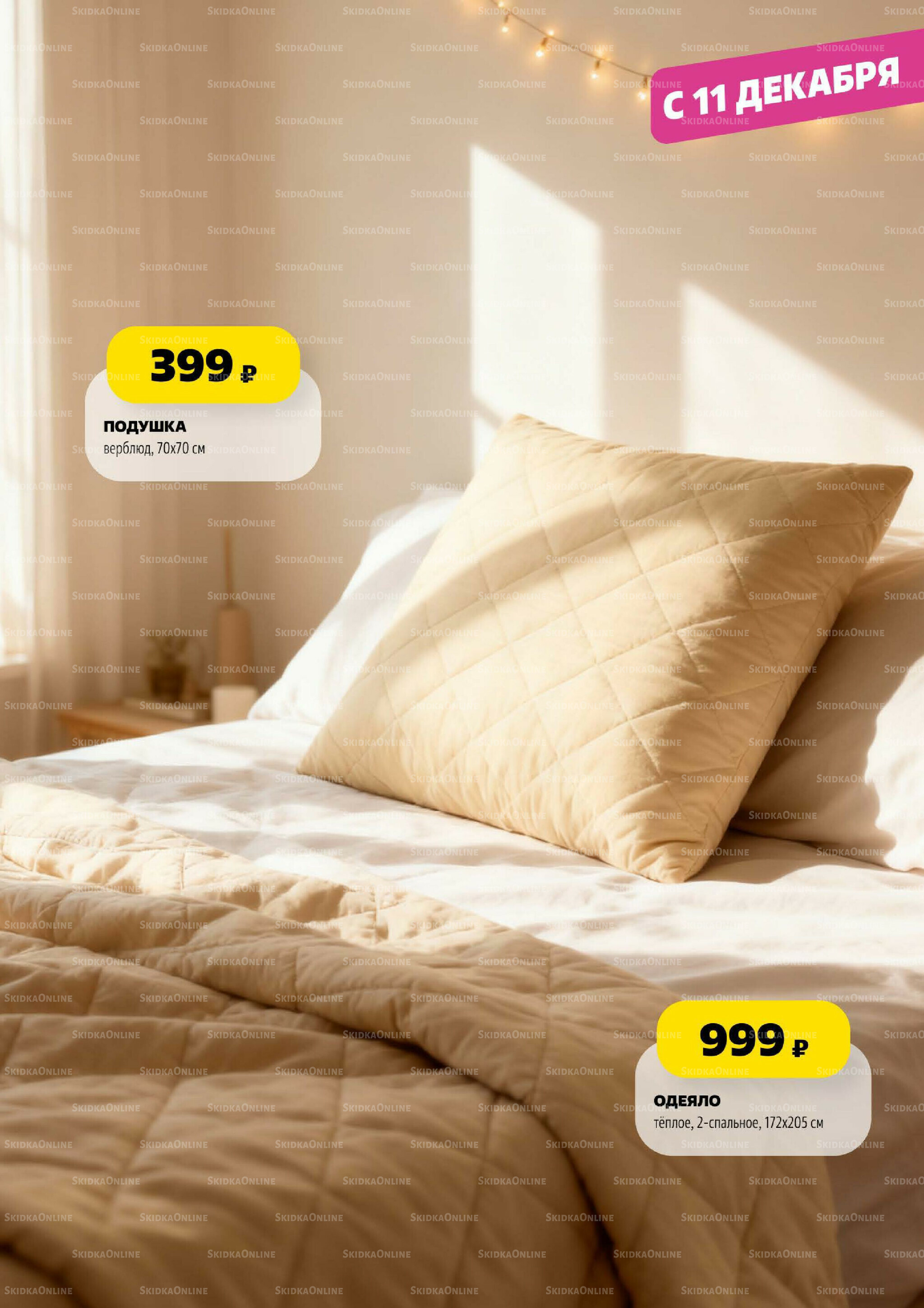 Праздничный каталог! 13 Ноября - 31 Декабря 2025 50