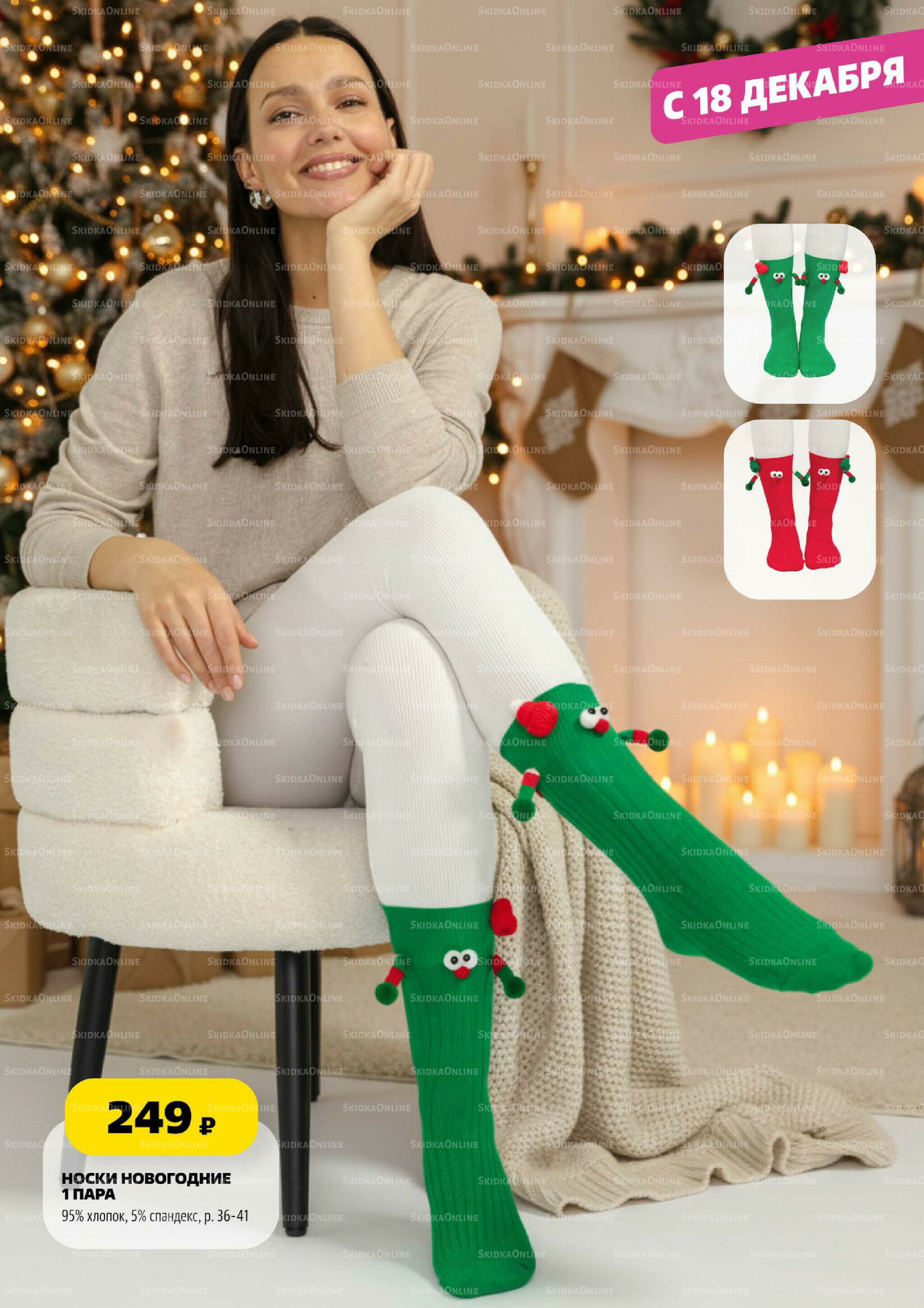 Праздничный каталог! 13 Ноября - 31 Декабря 2025 65