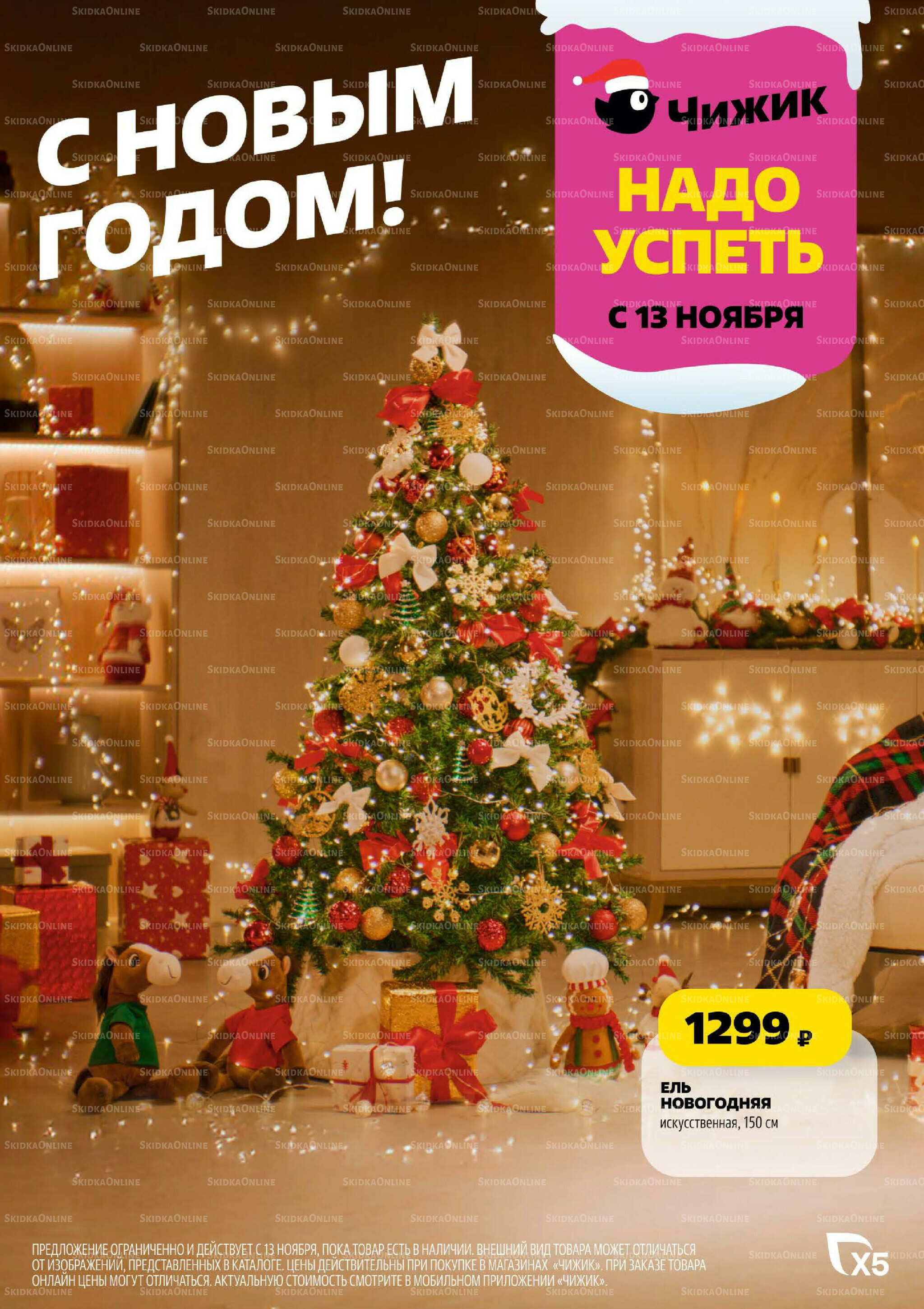 Праздничный каталог! 13 Ноября - 31 Декабря 2025 1