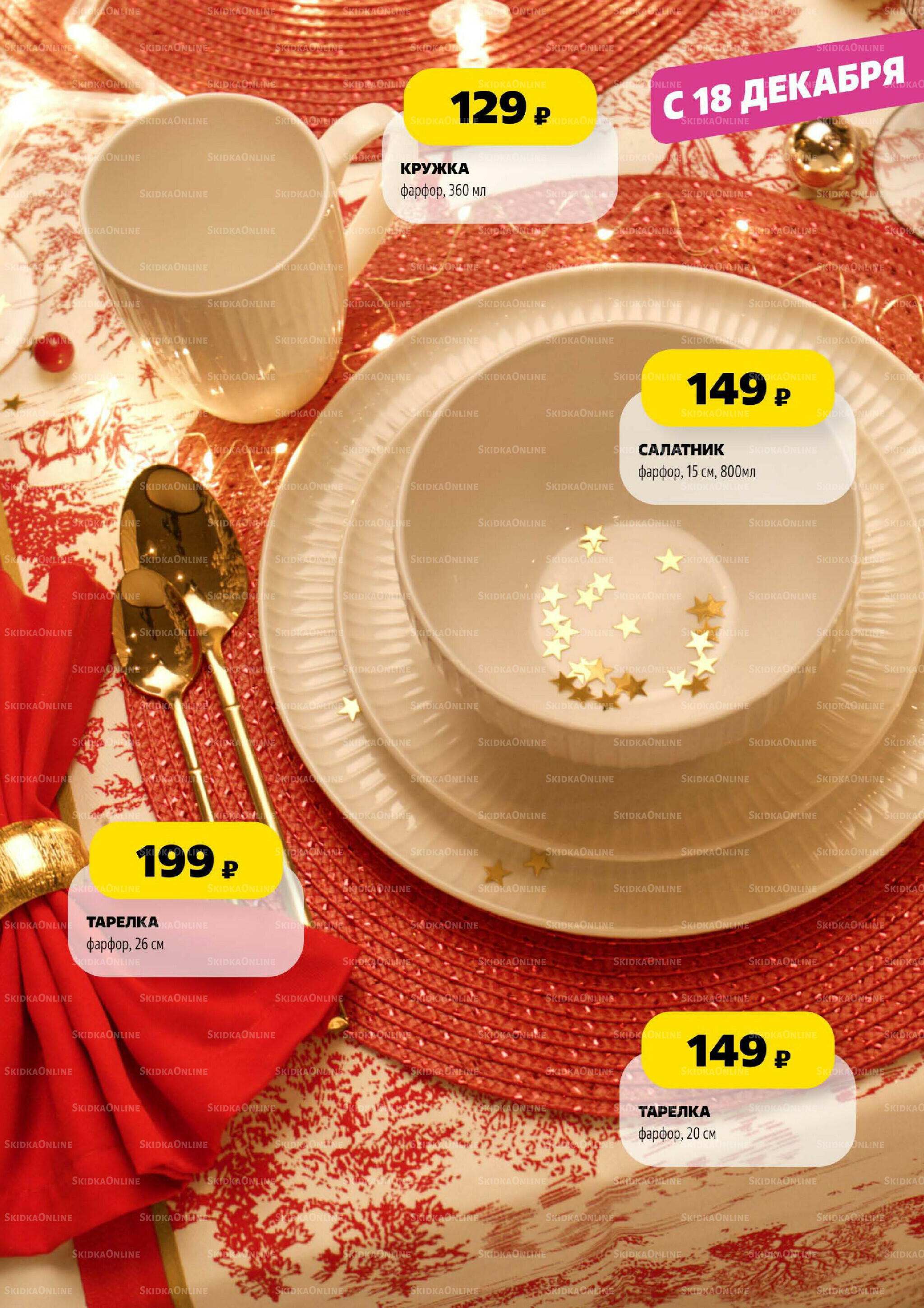 Праздничный каталог! 13 Ноября - 31 Декабря 2025 57