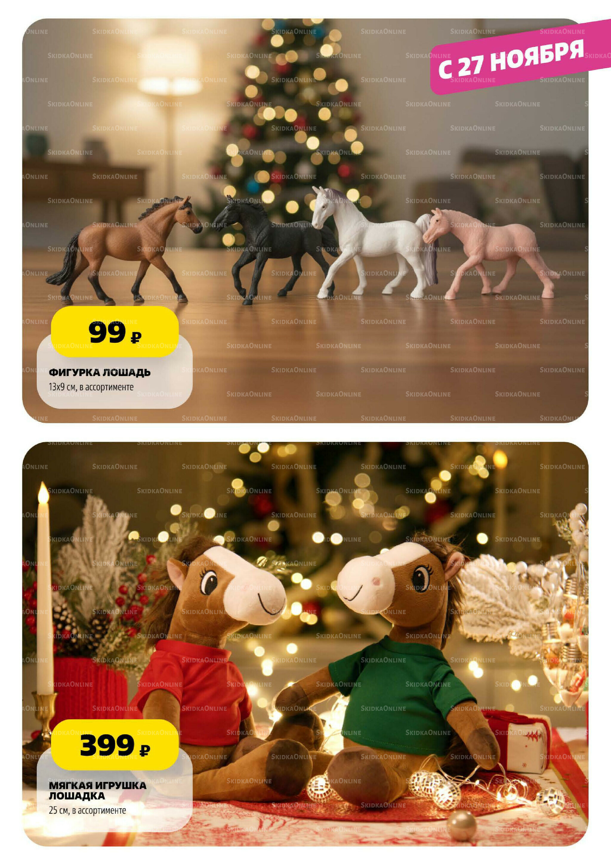 Праздничный каталог! 13 Ноября - 31 Декабря 2025 15