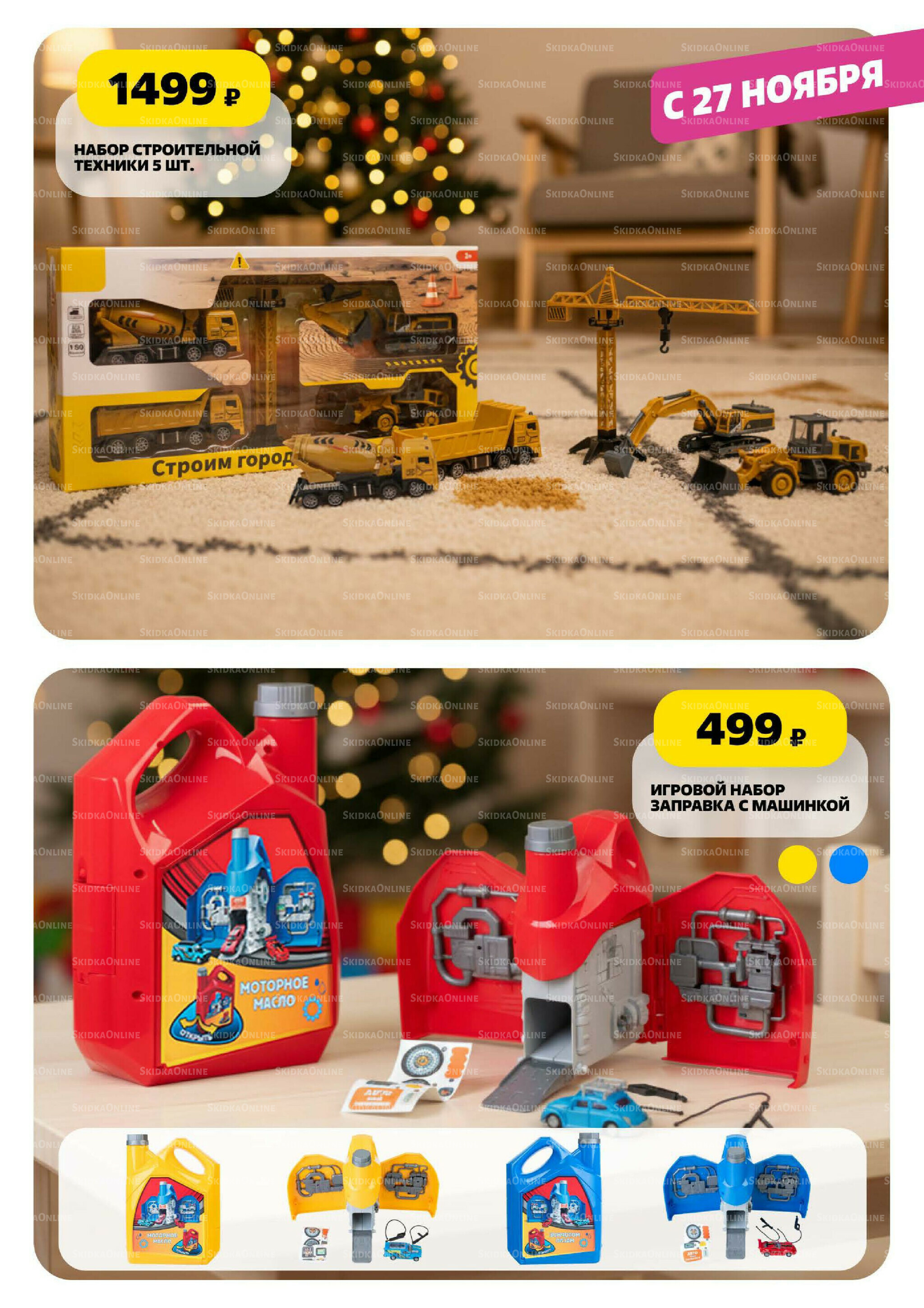 Праздничный каталог! 13 Ноября - 31 Декабря 2025 17