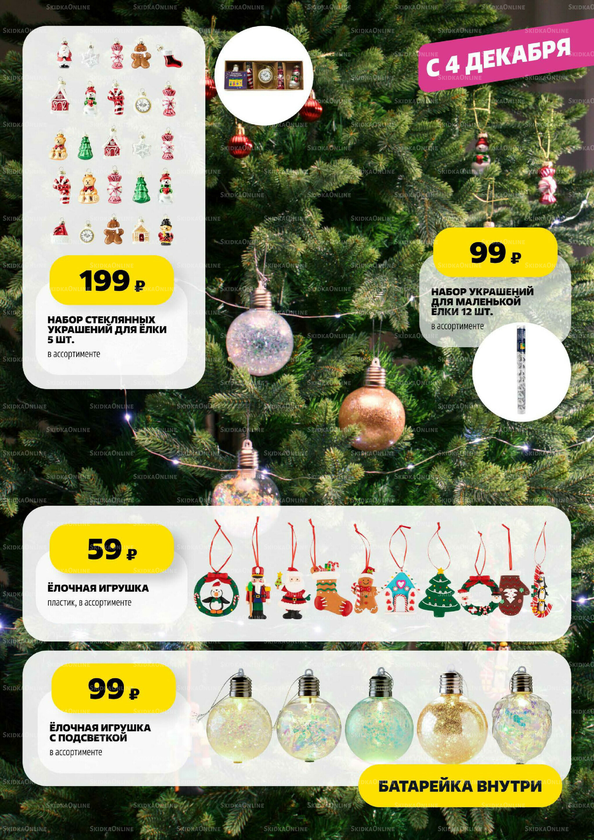 Праздничный каталог! 13 Ноября - 31 Декабря 2025 36