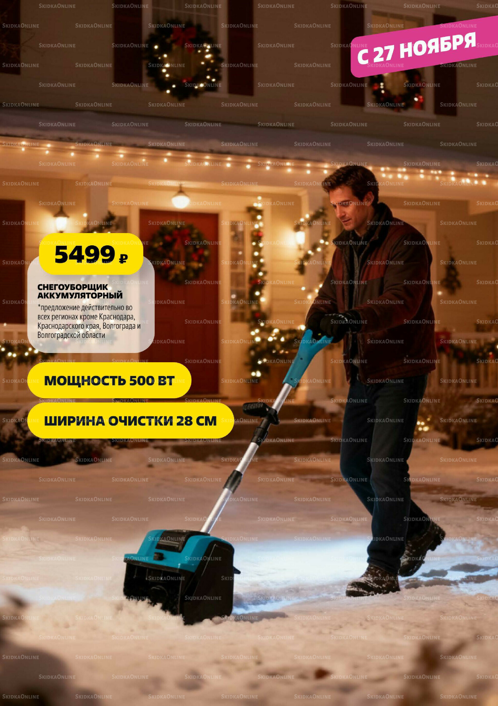 Праздничный каталог! 13 Ноября - 31 Декабря 2025 27