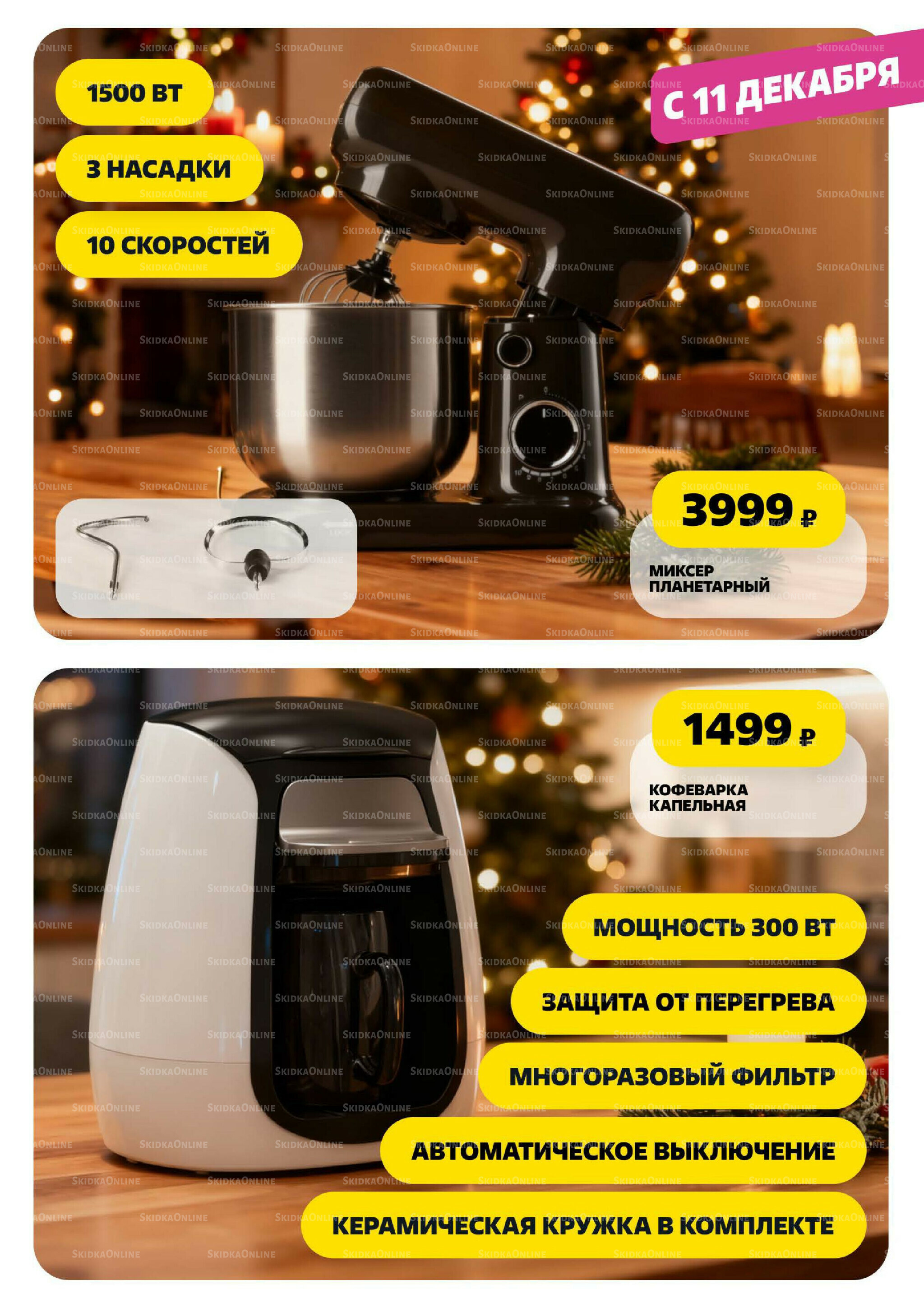 Праздничный каталог! 13 Ноября - 31 Декабря 2025 48