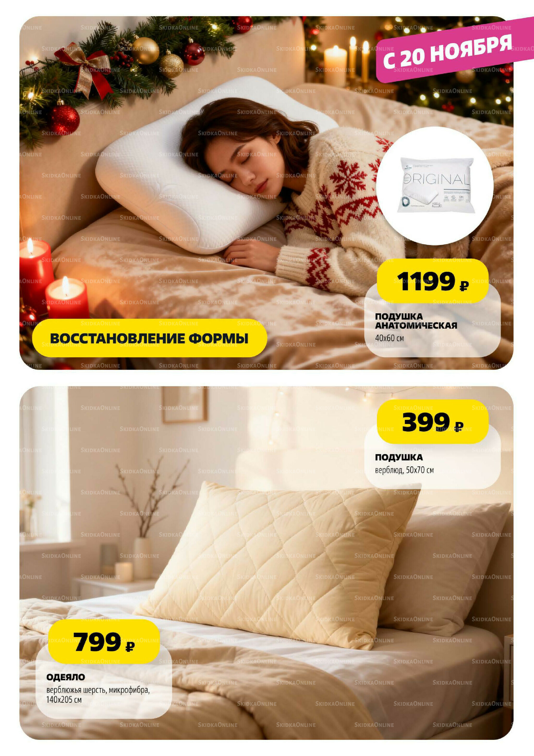 Праздничный каталог! 13 Ноября - 31 Декабря 2025 13