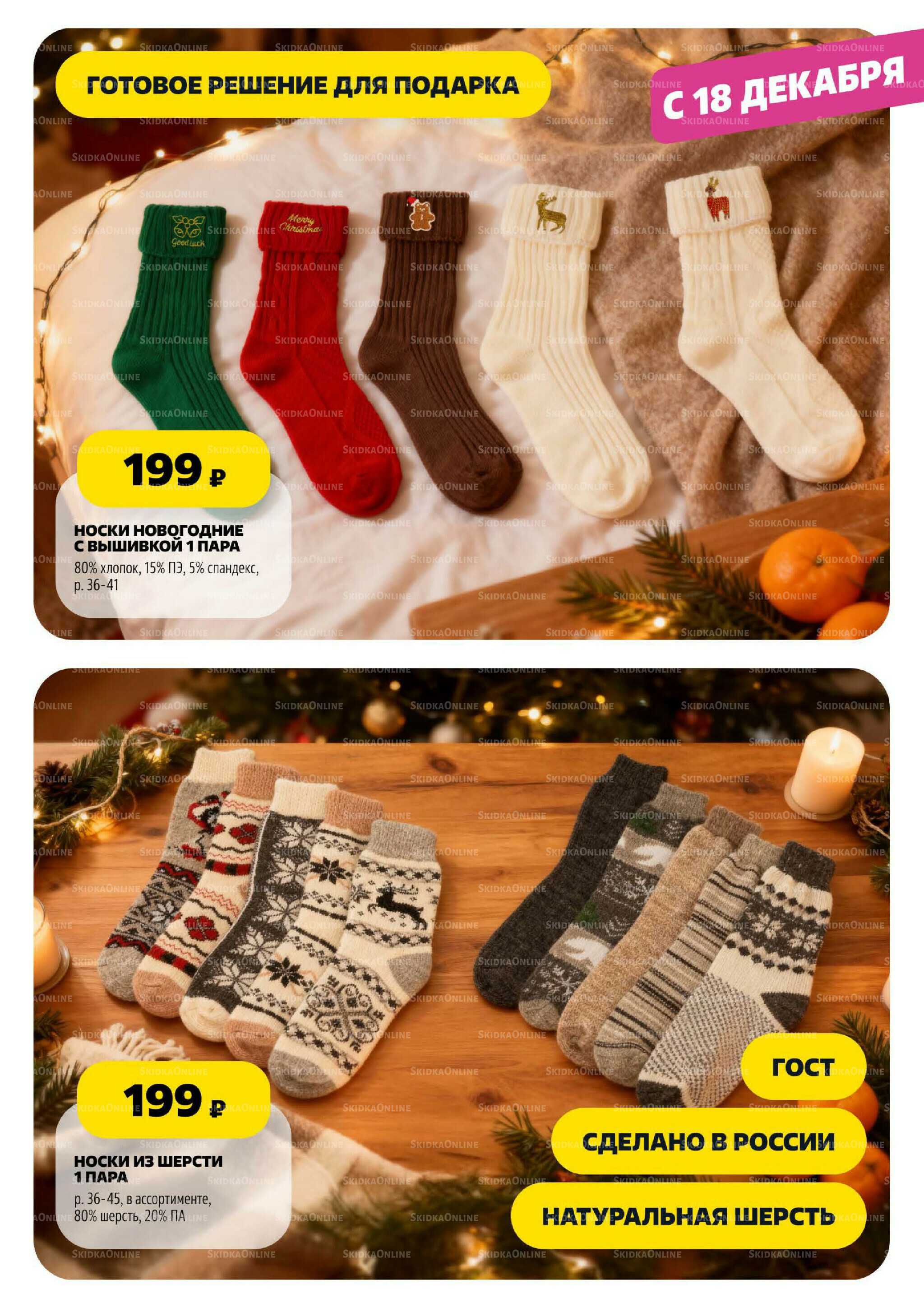 Праздничный каталог! 13 Ноября - 31 Декабря 2025 64