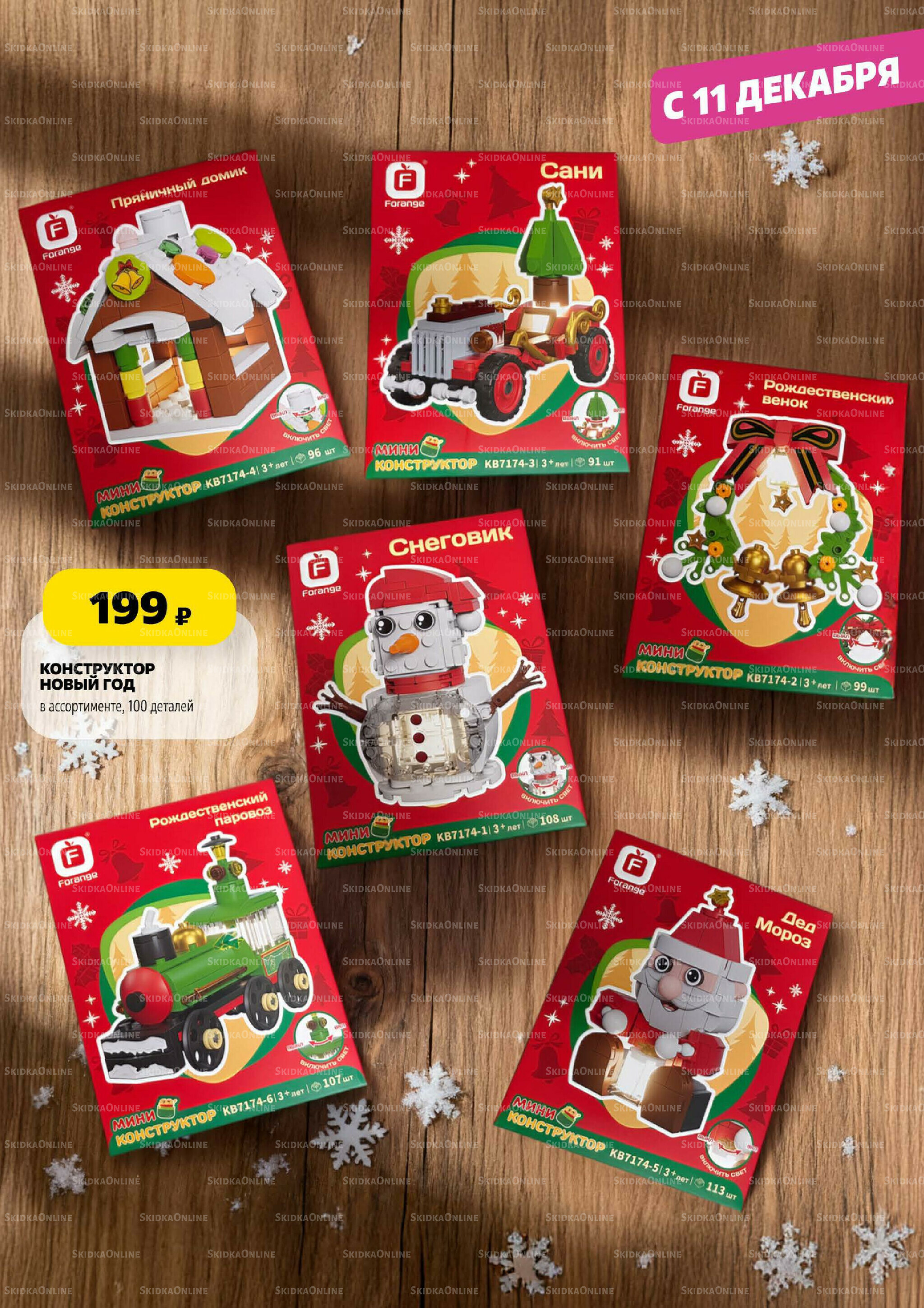 Праздничный каталог! 13 Ноября - 31 Декабря 2025 45