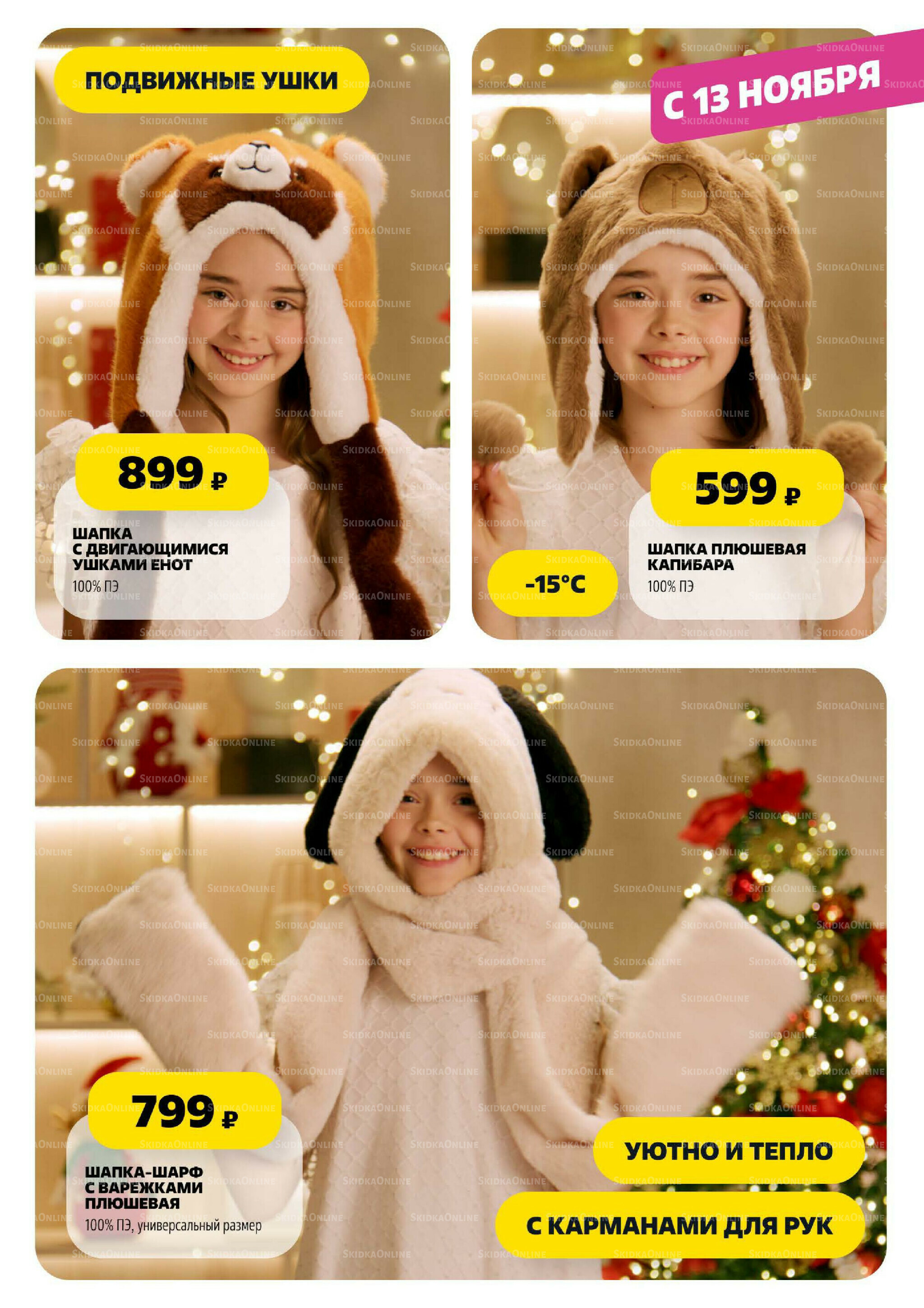 Праздничный каталог! 13 Ноября - 31 Декабря 2025 8