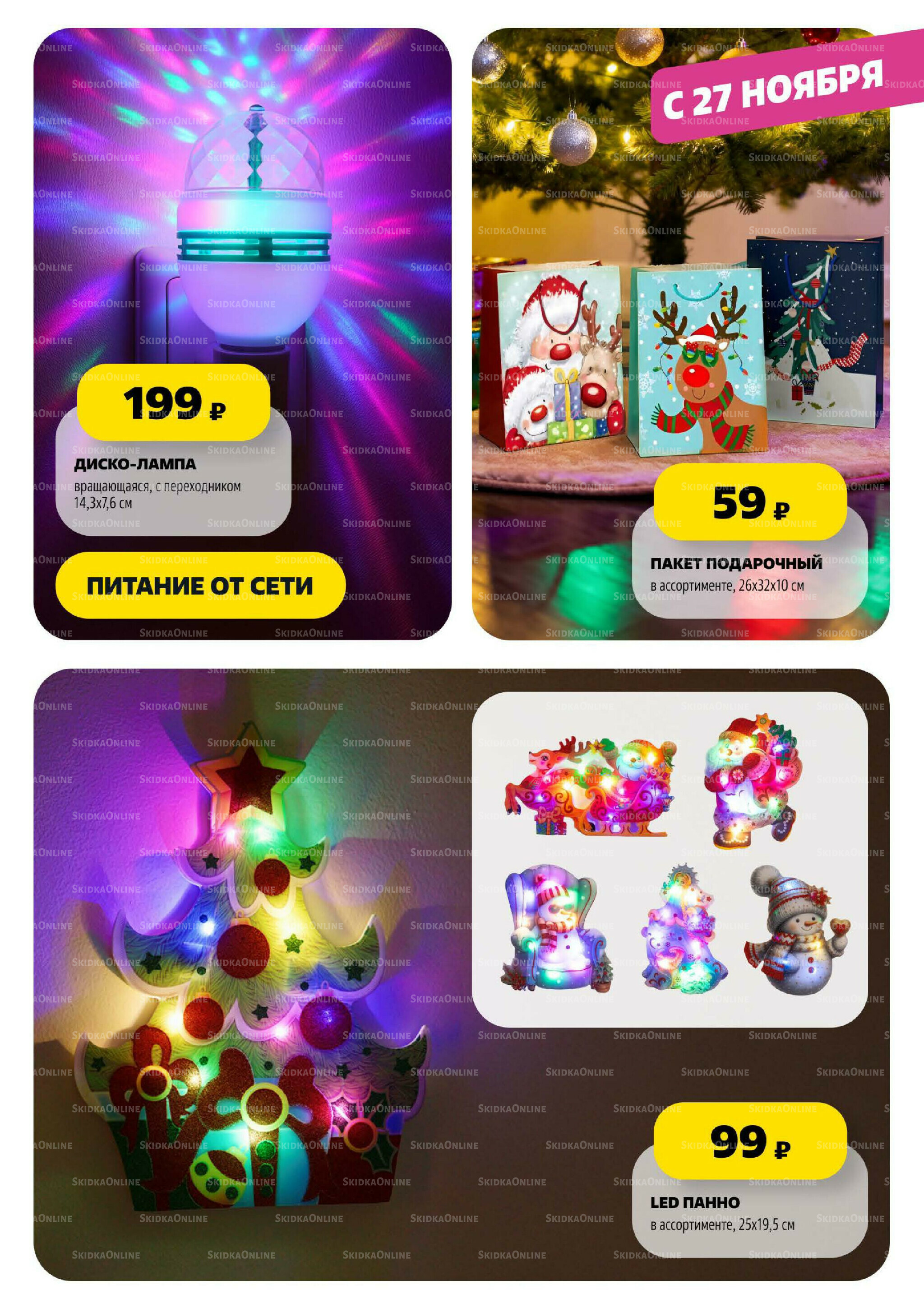 Праздничный каталог! 13 Ноября - 31 Декабря 2025 24