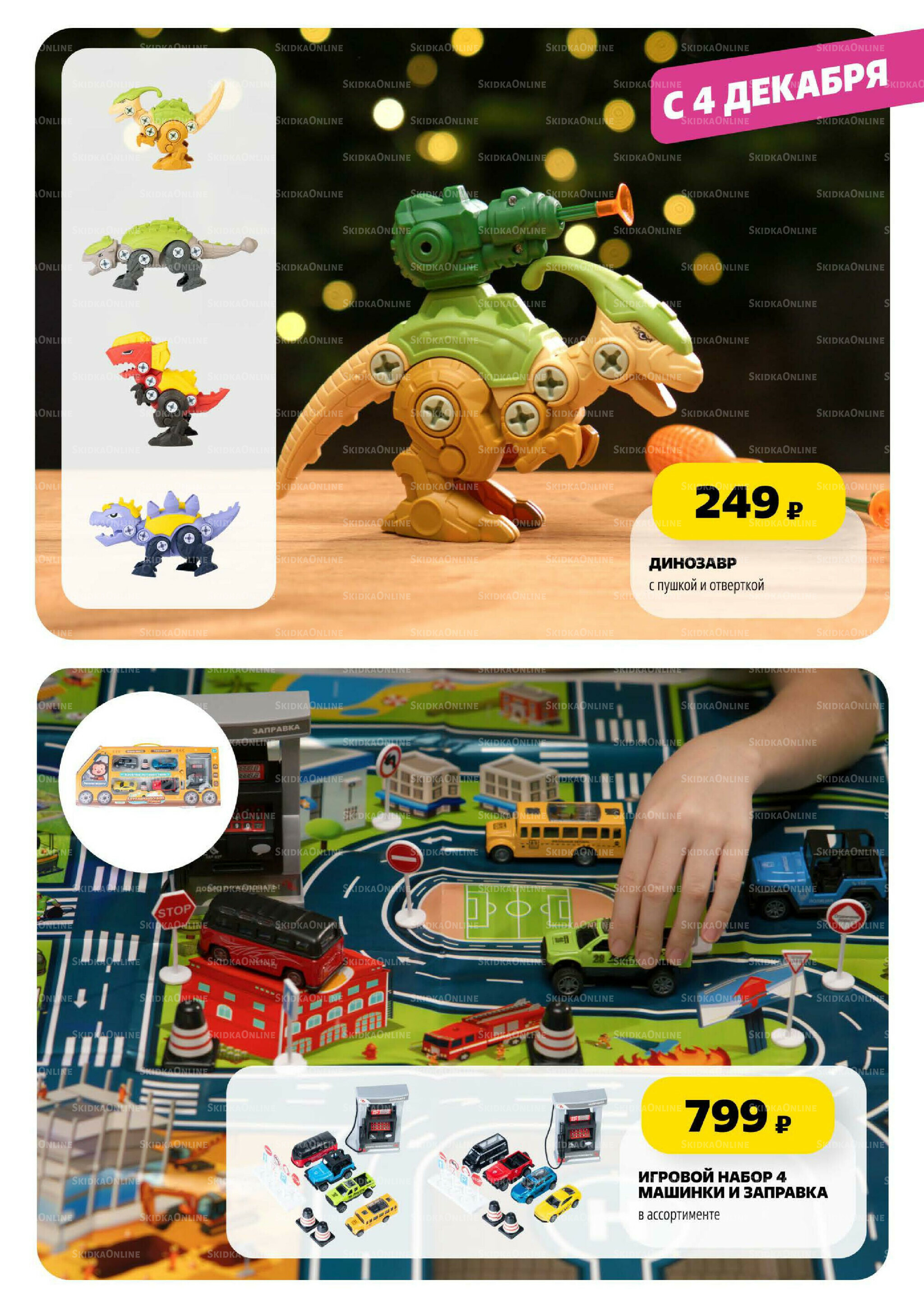 Праздничный каталог! 13 Ноября - 31 Декабря 2025 29