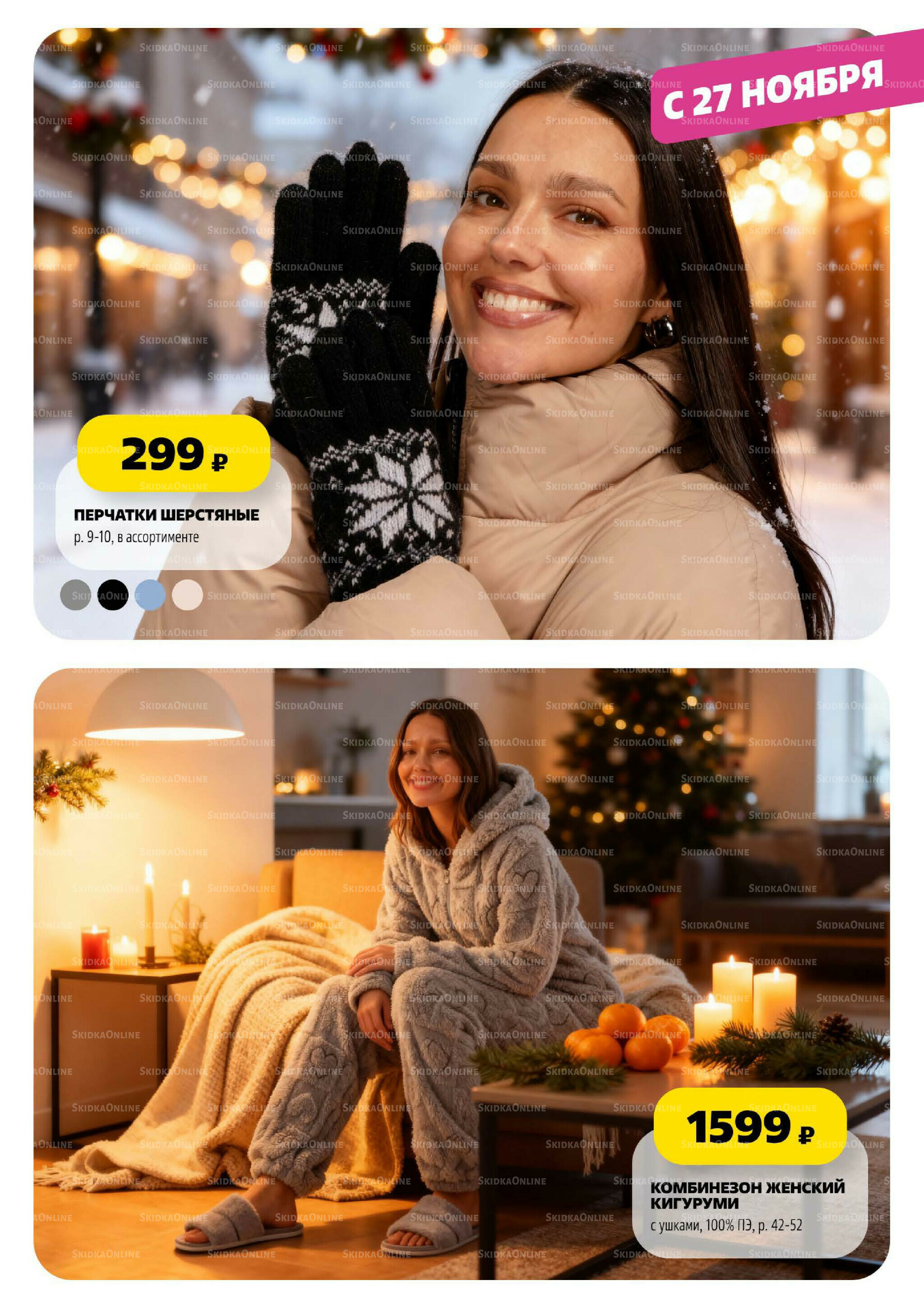 Праздничный каталог! 13 Ноября - 31 Декабря 2025 28